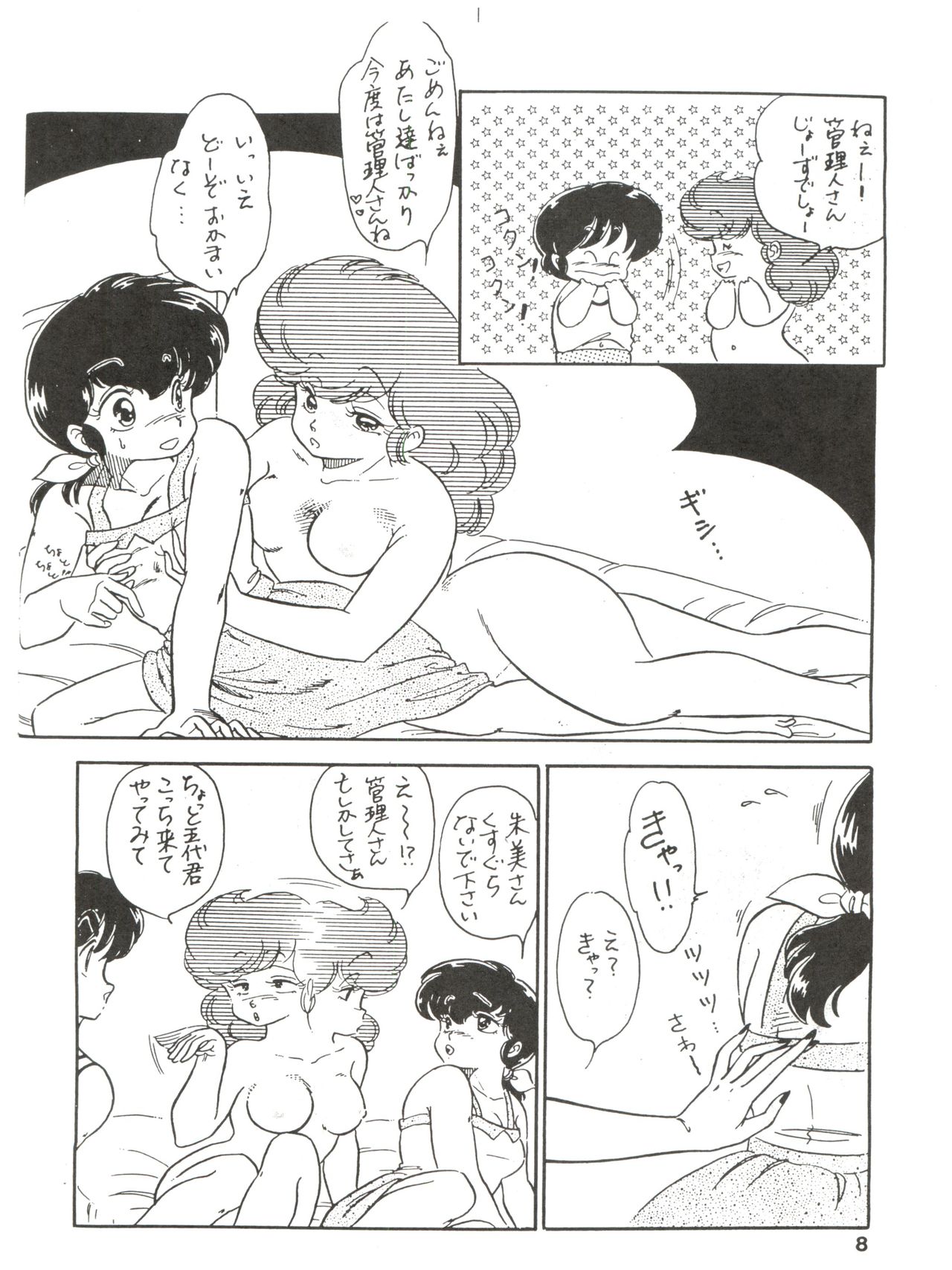 Kamoku no Utage page 8 full