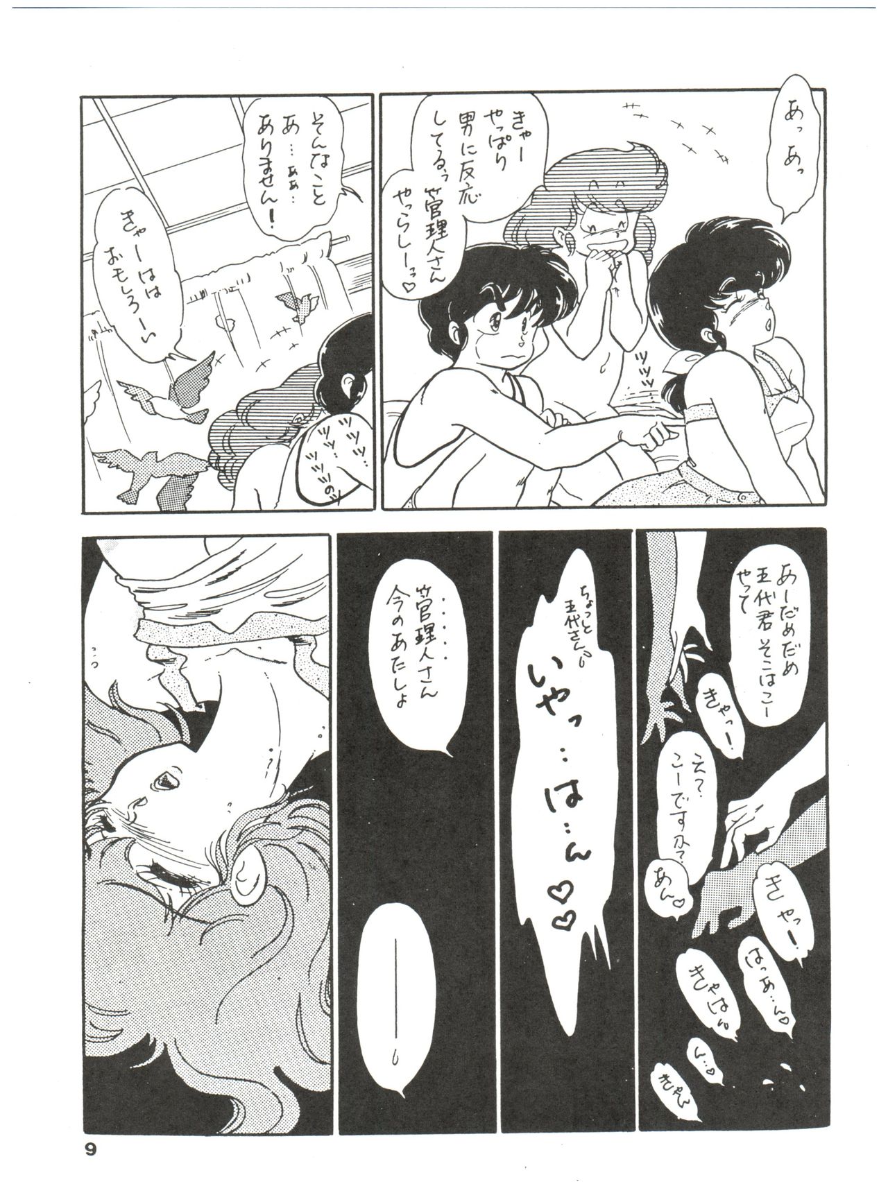 Kamoku no Utage page 9 full