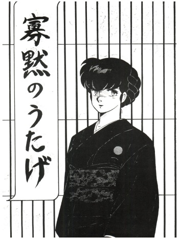 [MIRAGE (Various)] Kamoku no Utage (Maison Ikkoku) cover