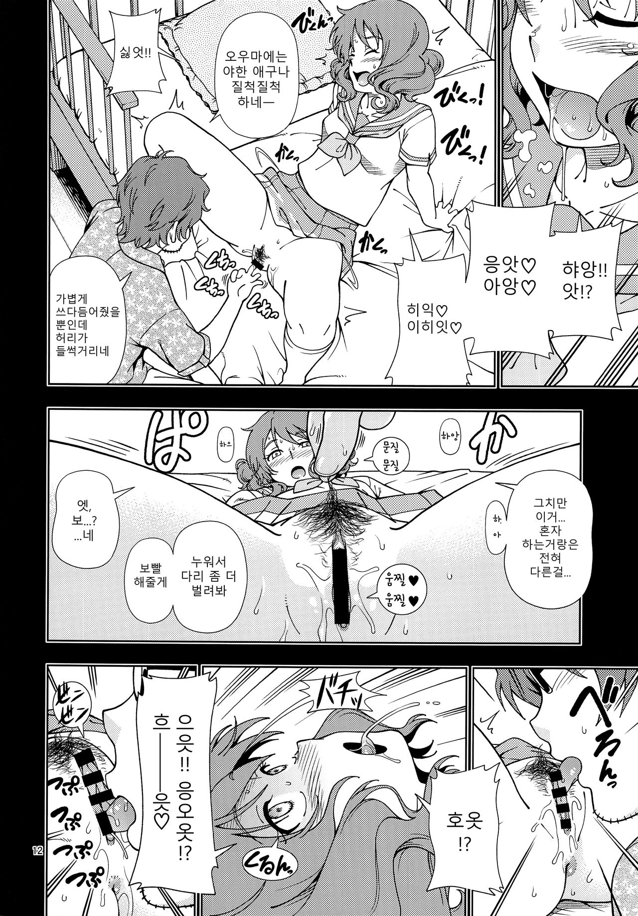 Soshite Tsugi no Kiss ga Hajimaru no desu | 그리고 다음 키스가 시작됩니다 page 11 full