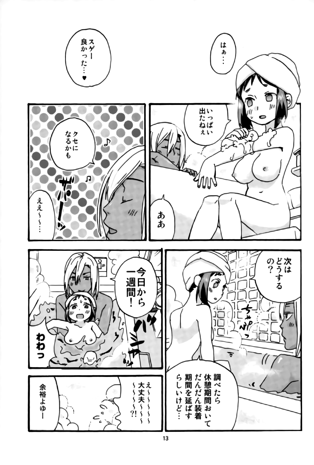 Hayama-kun wa Kanri Saretai page 12 full