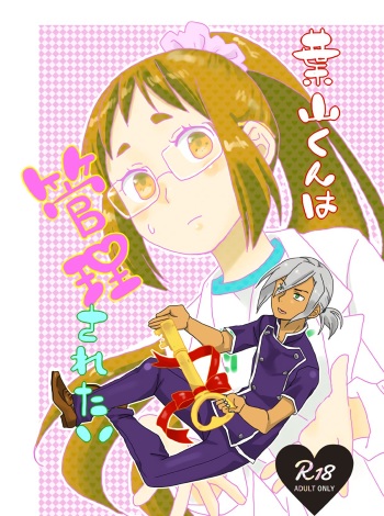 (SUPER25) [Hokentaiiku (Kyuushoku)] Hayama-kun wa Kanri Saretai (Shokugeki no Soma) cover