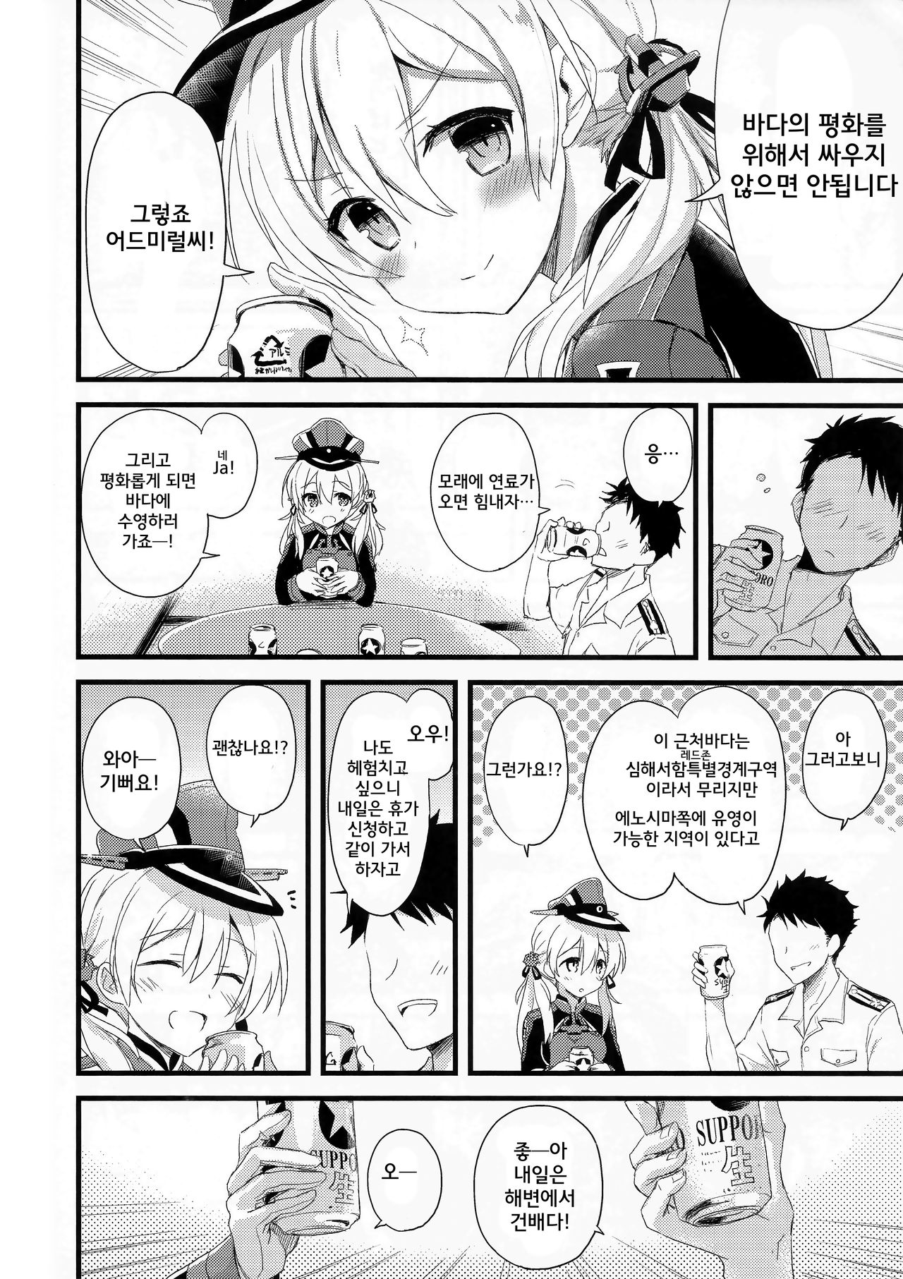 Manatsu no Gogo no Sukitokimekitokisu page 11 full