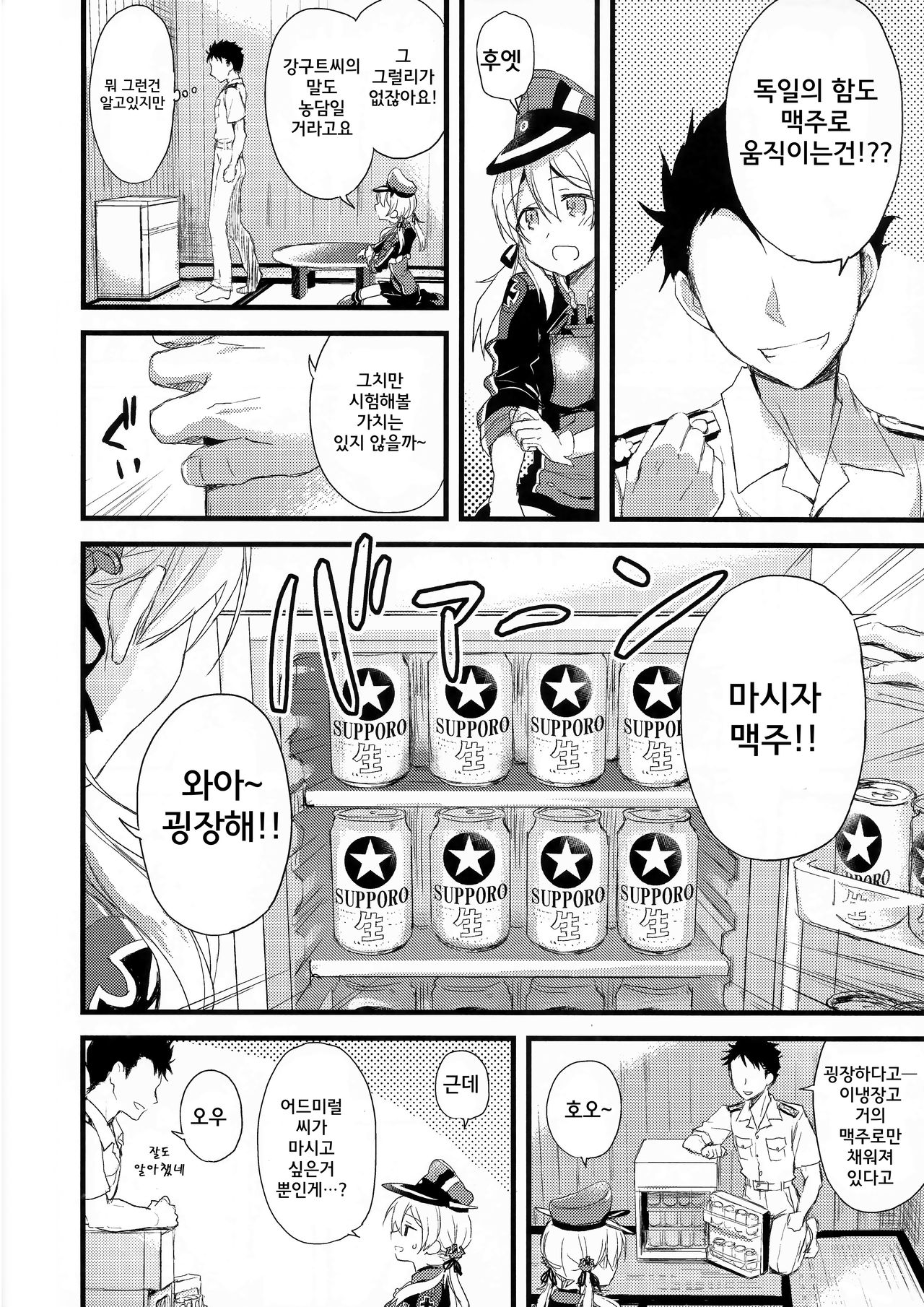 Manatsu no Gogo no Sukitokimekitokisu page 9 full