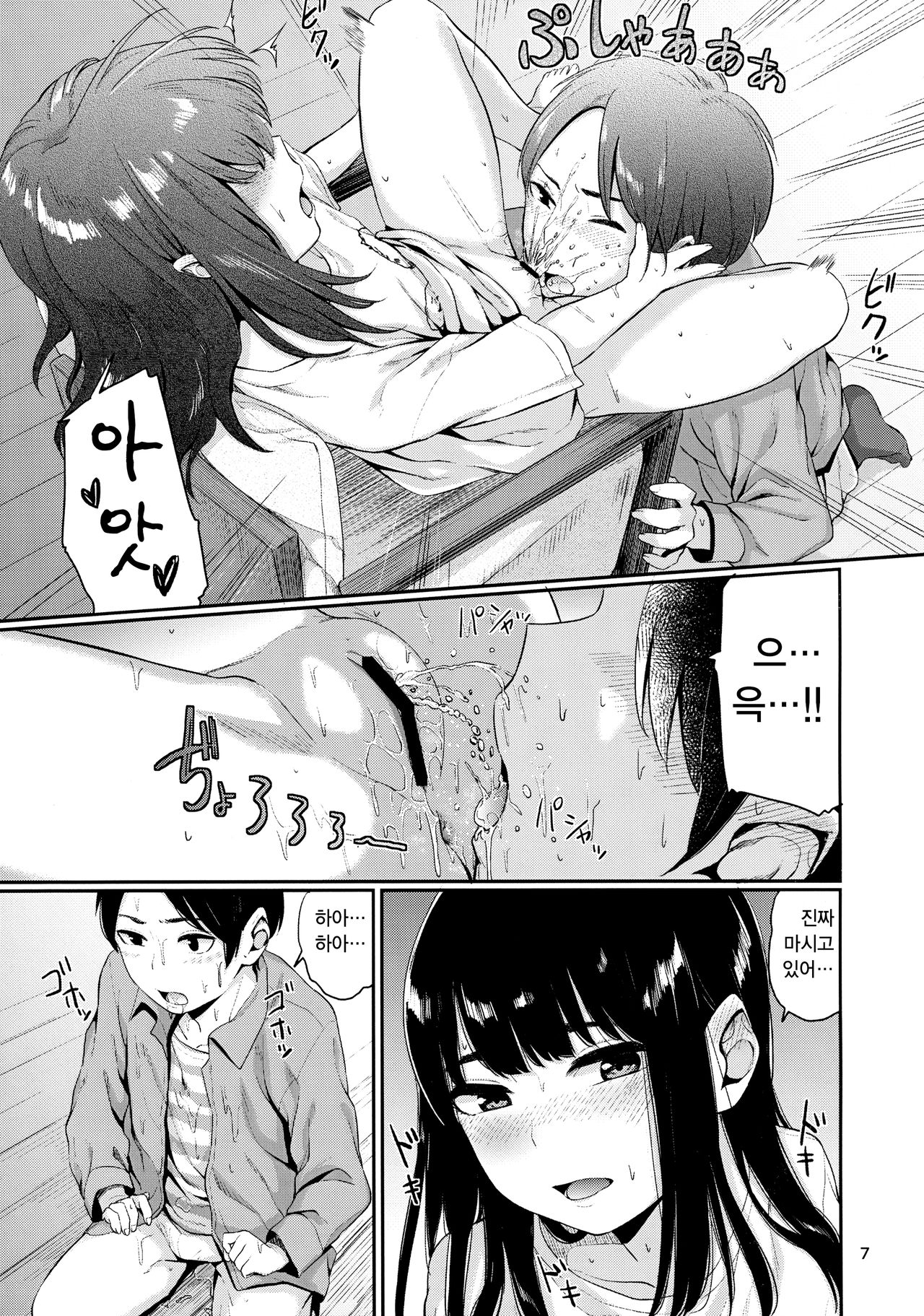Kou Yubisaki | 손가락 끝의 소망 page 7 full