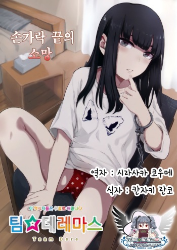 (C90) [Yamakawa Denenhuukei (Yamada)] Kou Yubisaki | 손가락 끝의 소망 [Korean] [팀☆데레마스] cover