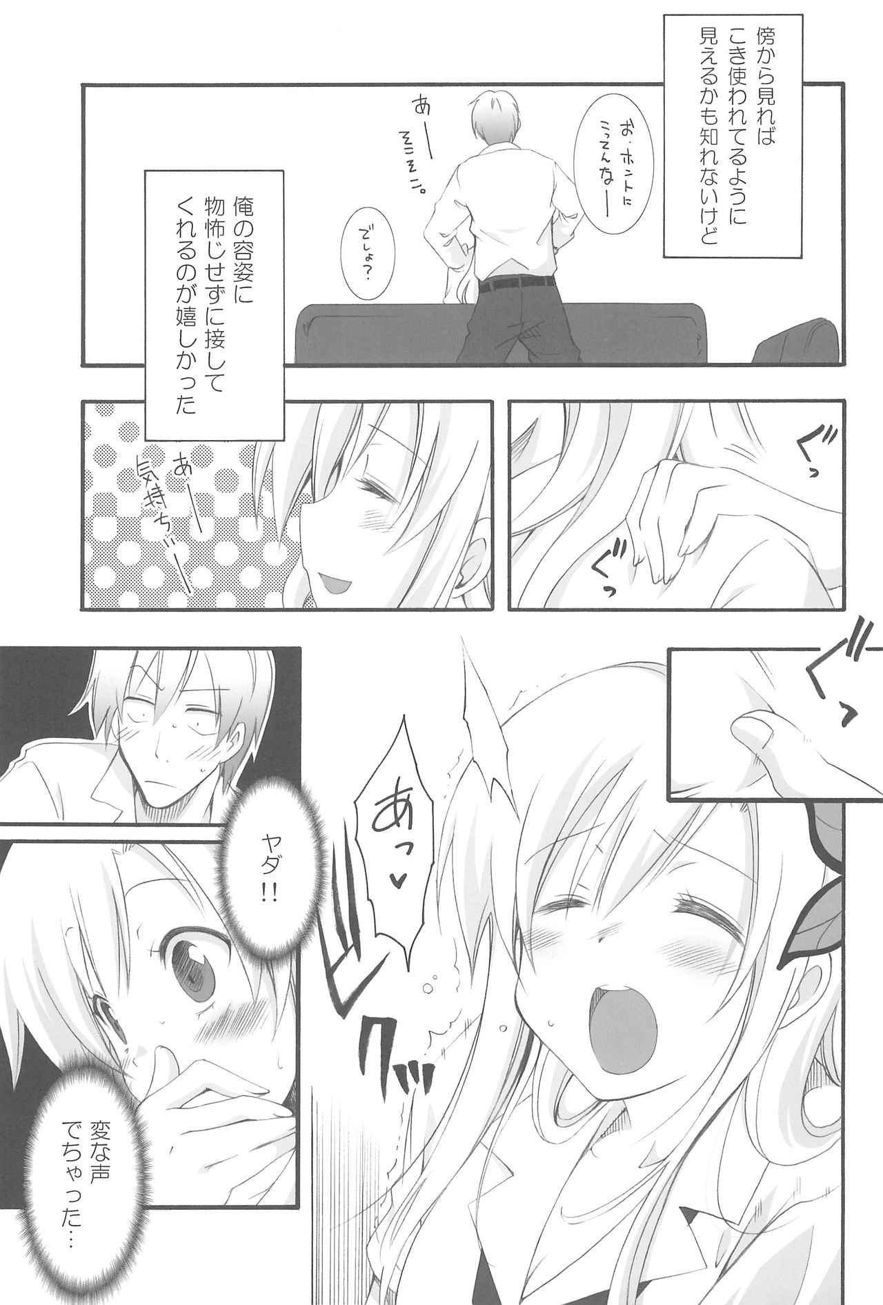 Nice Two Meat You! page 7 full