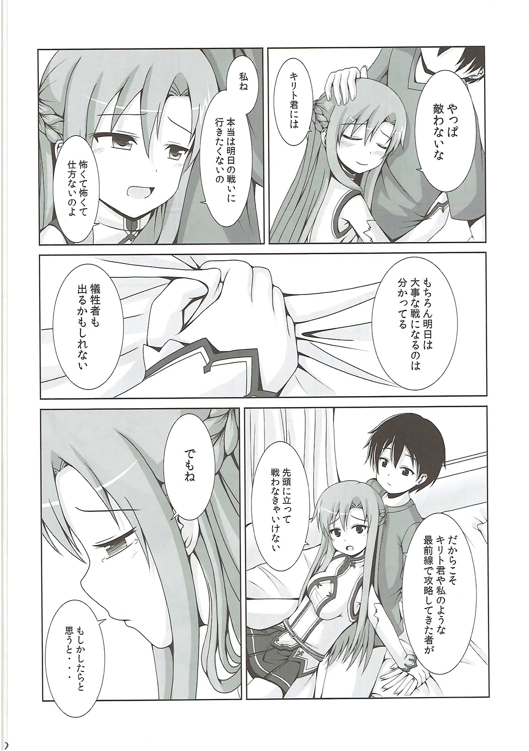 Kessen Zenjitsu no Etcetera page 11 full