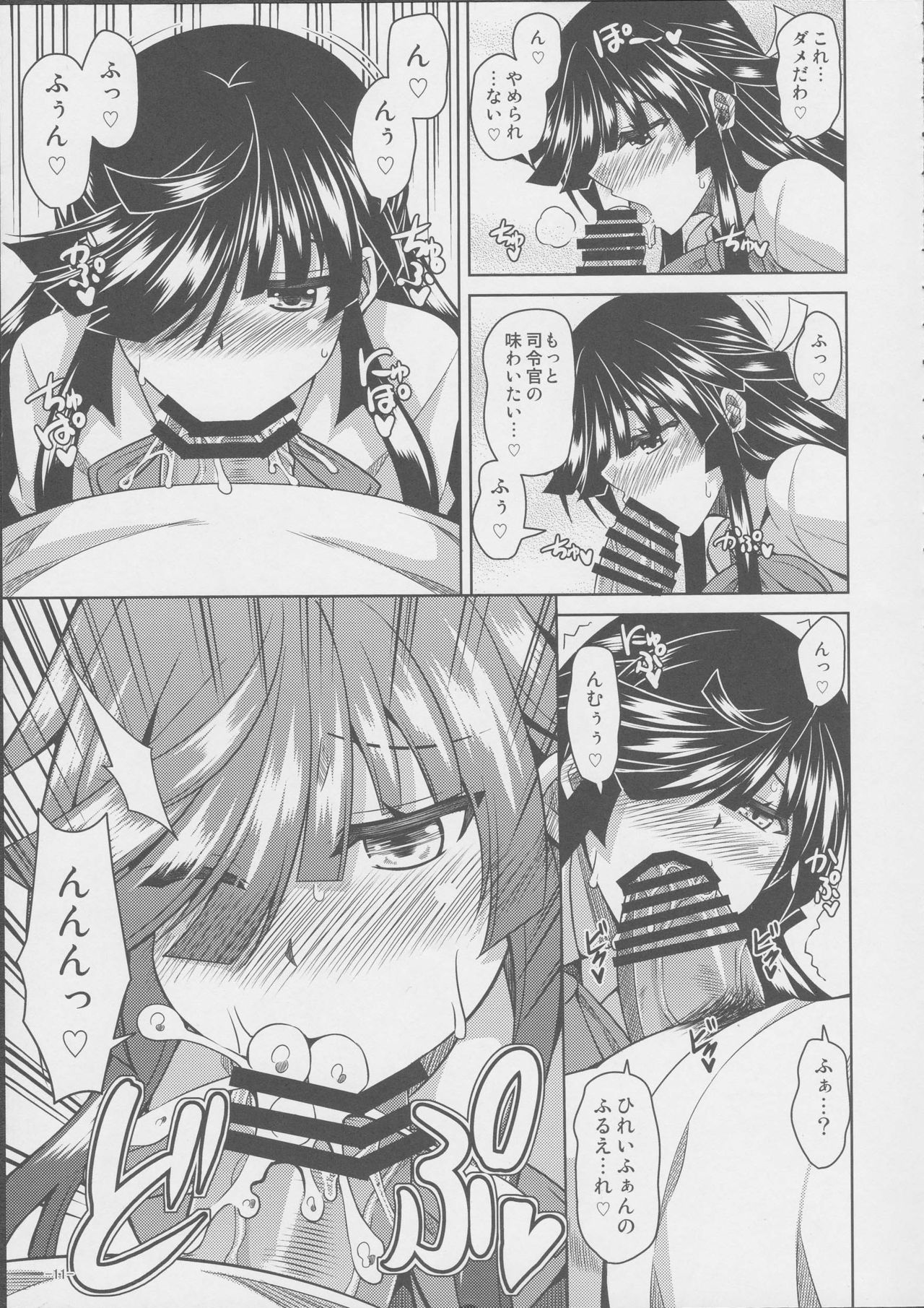 Mite Iru dake Dewa.... page 11 full