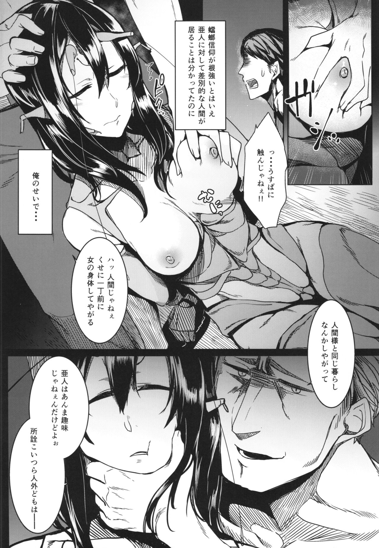 Tourou no Ono page 12 full
