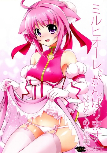 (SC57) [Tamafuwa (Okino Matsushiro)] Millhiore, Ganbarimasu Hajimete no Gohoubi (DOG DAYS) cover