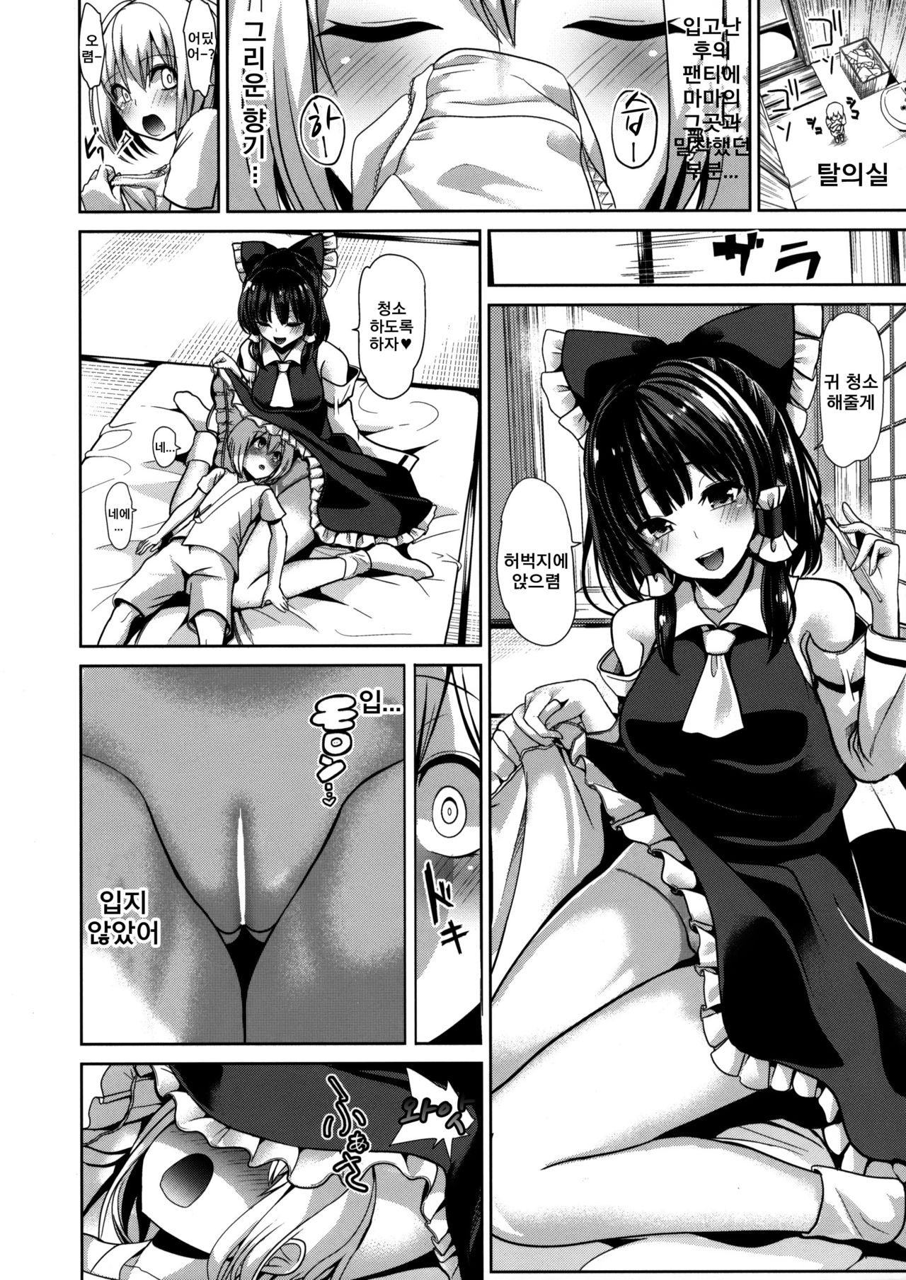 Touhou Ama Mama 2 Reimu Mama | 달콤 마마 2 레이무 마마 page 11 full