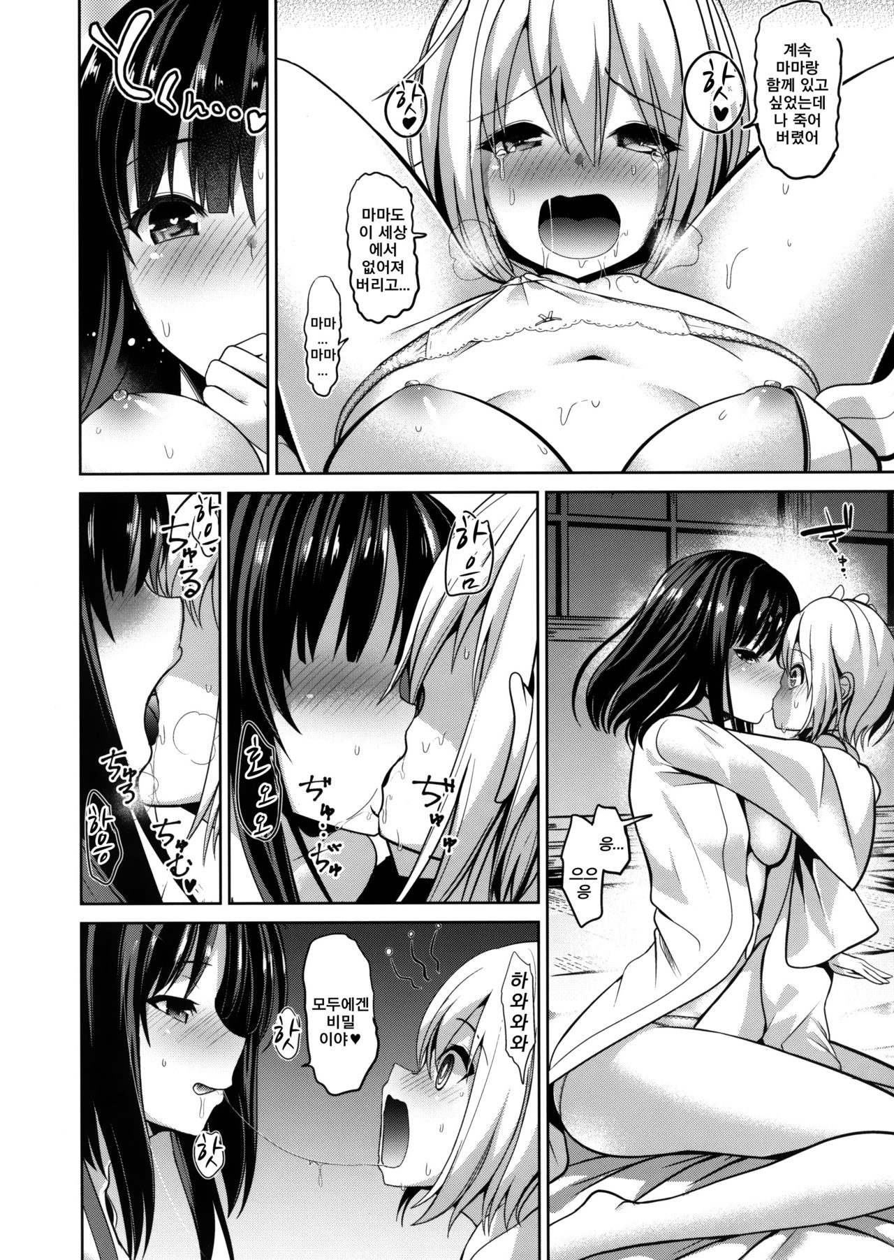 Touhou Ama Mama 2 Reimu Mama | 달콤 마마 2 레이무 마마 page 5 full