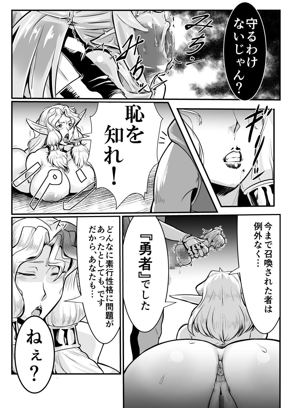 Isekai ni Shoukan sareta Ore ga Kourusai Elf Oyako o Onahoka shite Yaru Ken page 12 full