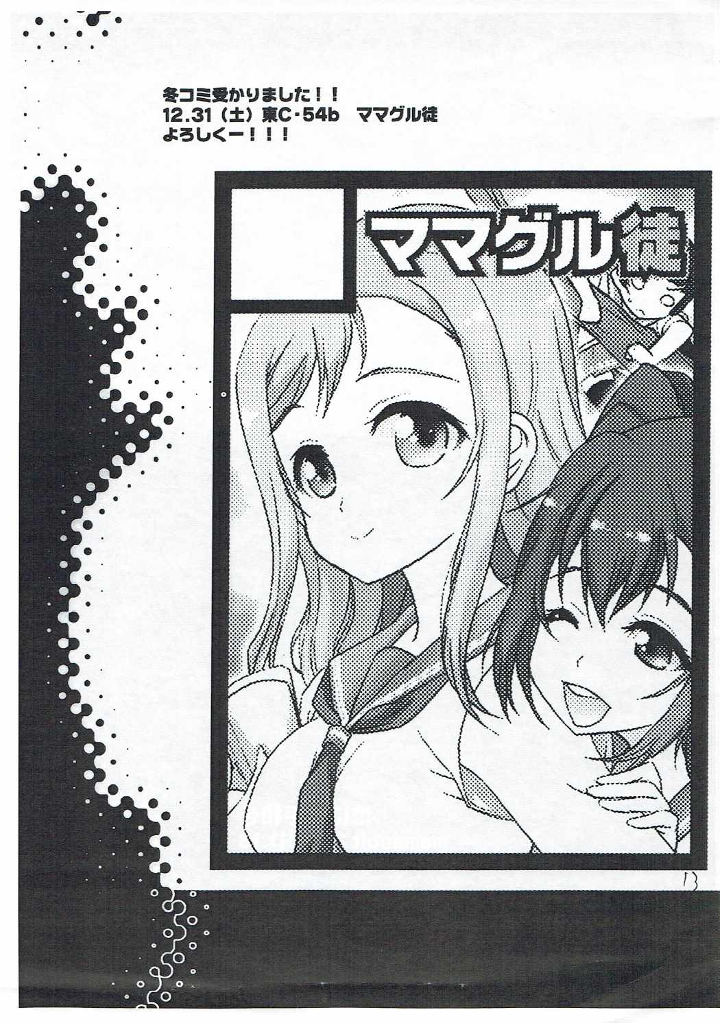 Chi ni wa Heiwa o page 12 full