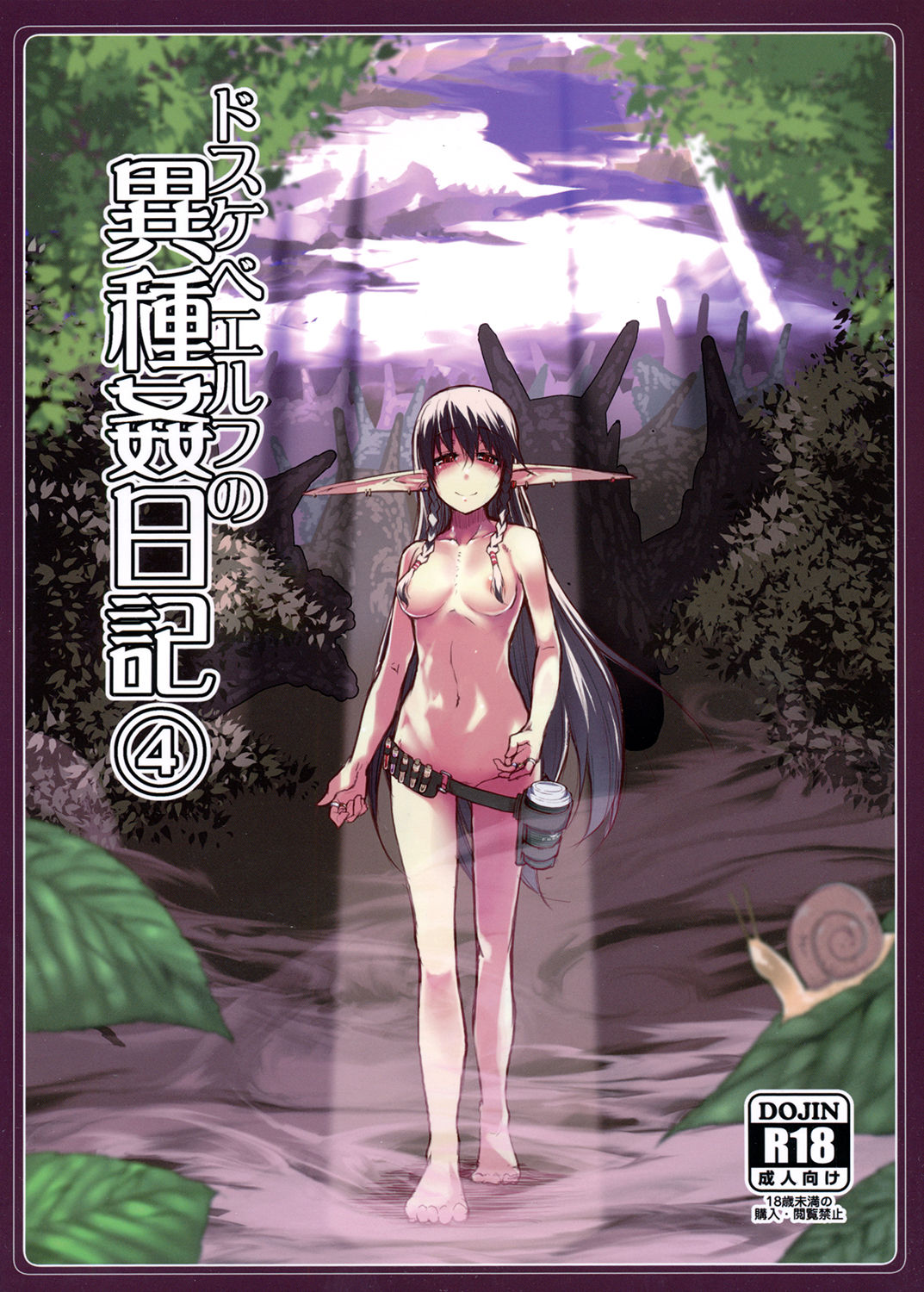 Dosukebe Elf no Ishukan Nikki 4 page 1 full