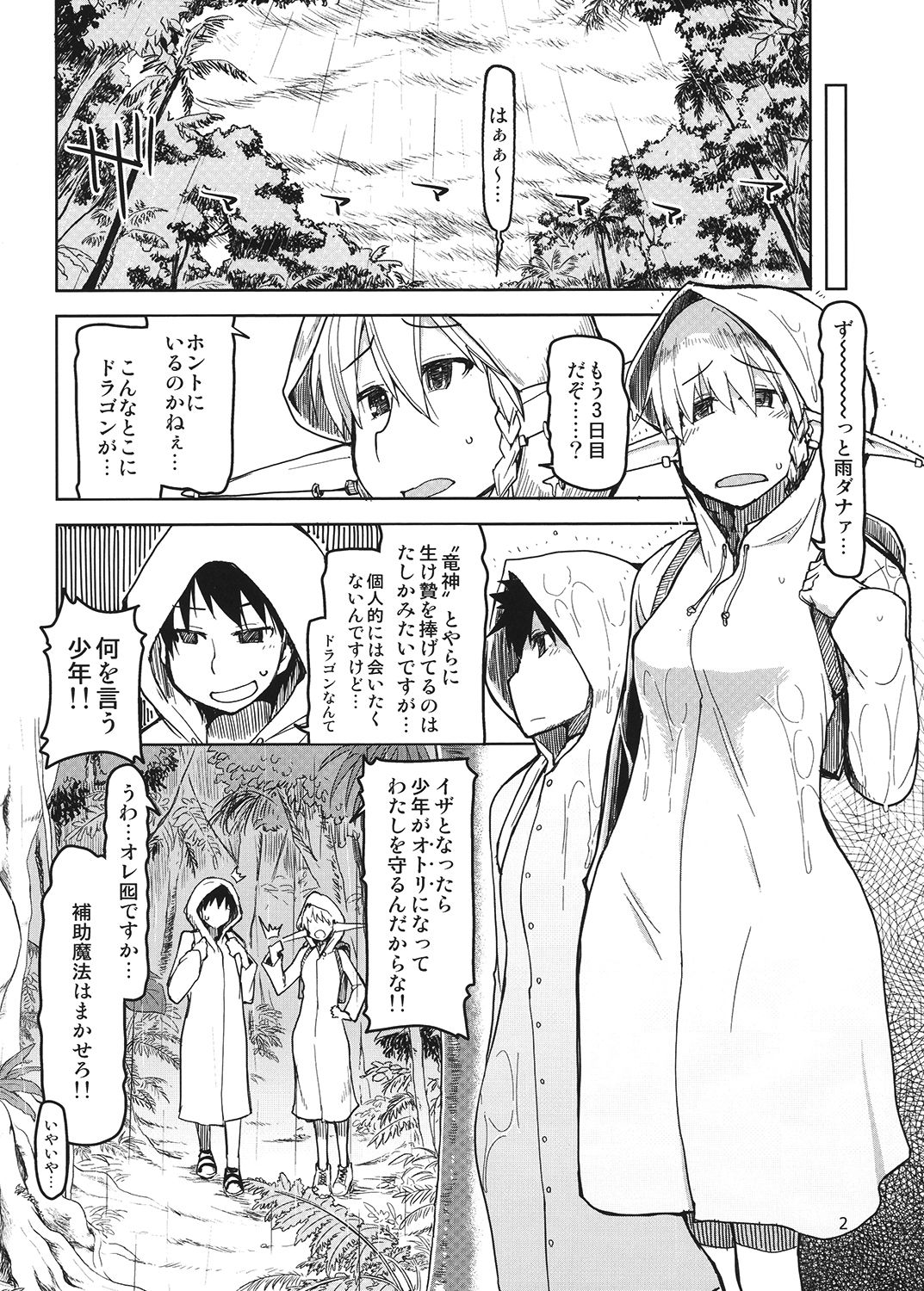 Dosukebe Elf no Ishukan Nikki 4 page 3 full
