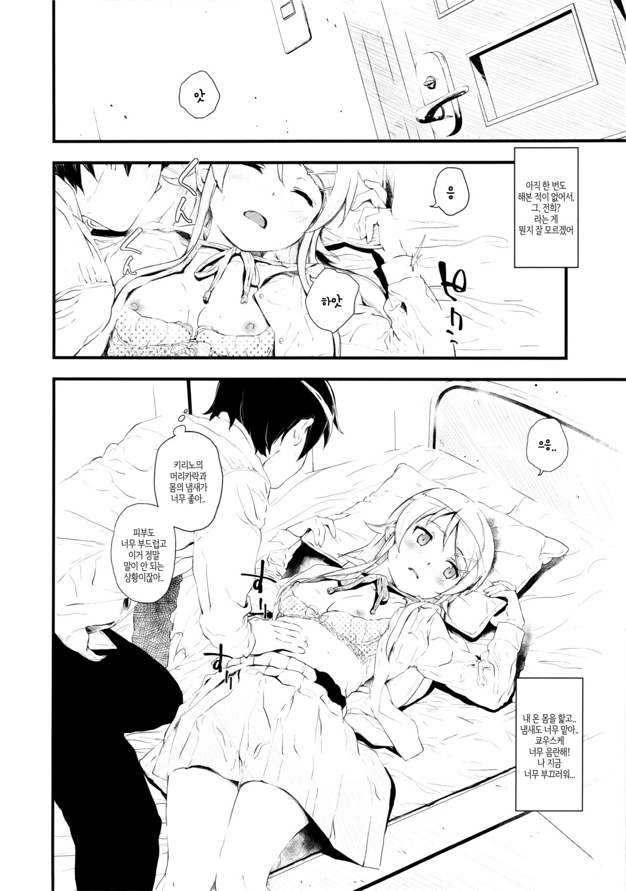 Hoshikuzu Namida | 별똥별 눈물 page 11 full