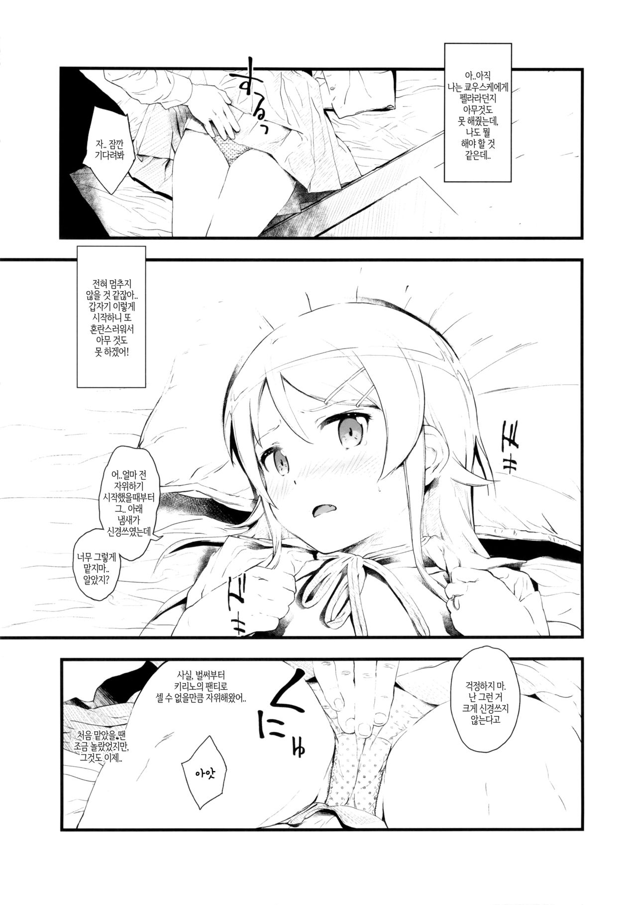 Hoshikuzu Namida | 별똥별 눈물 page 12 full