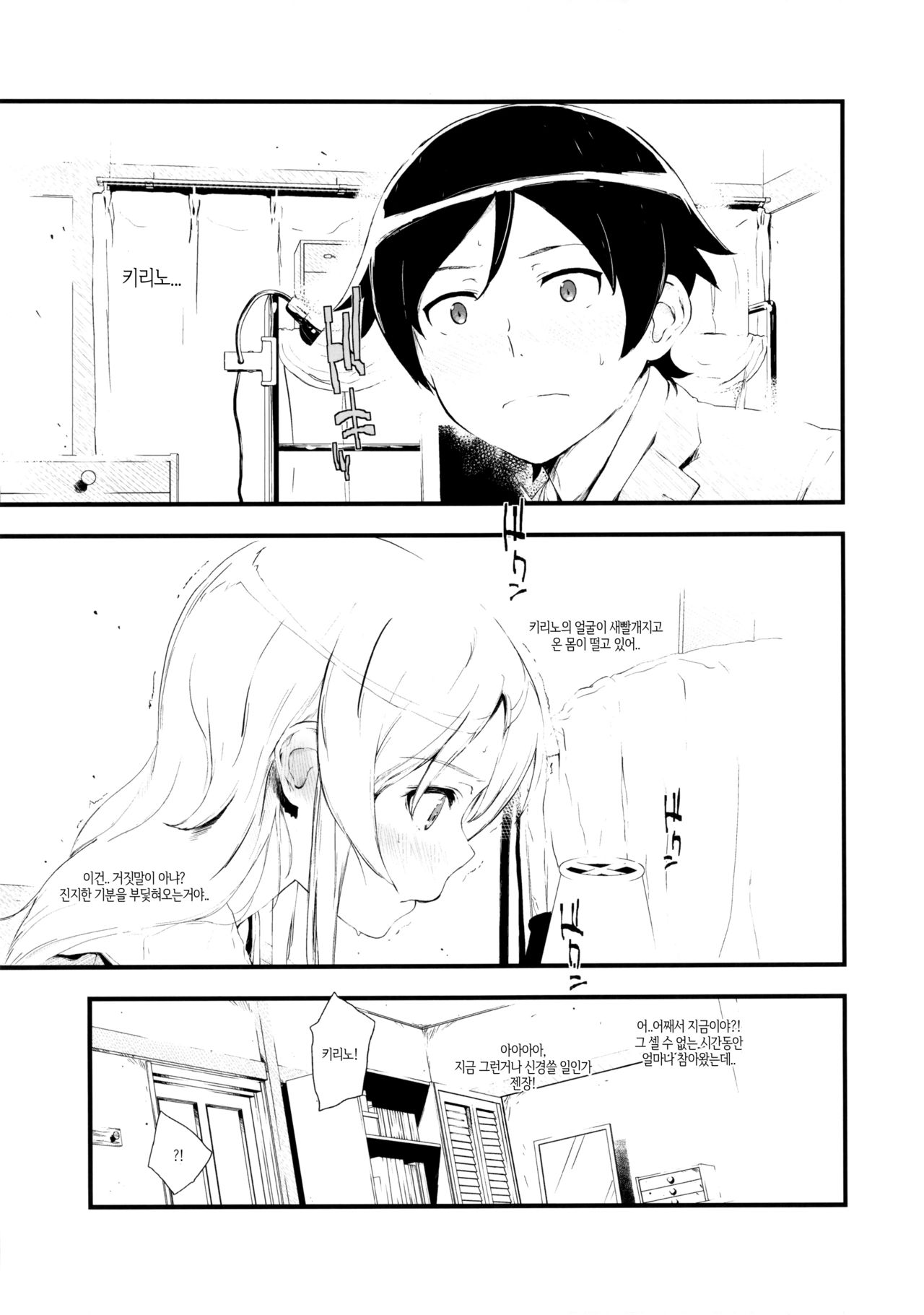 Hoshikuzu Namida | 별똥별 눈물 page 8 full