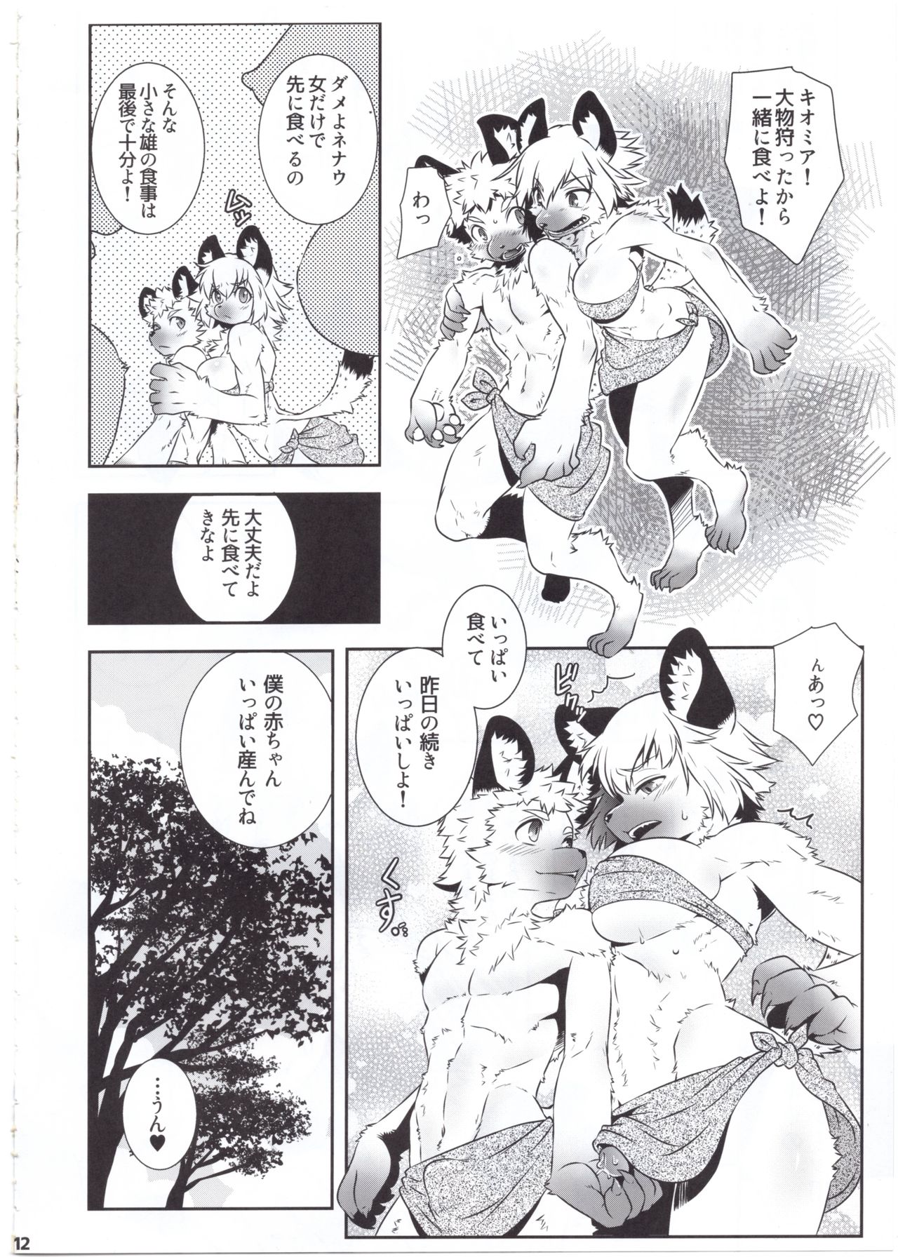 Beast Trail MesuKemo Shuu page 11 full