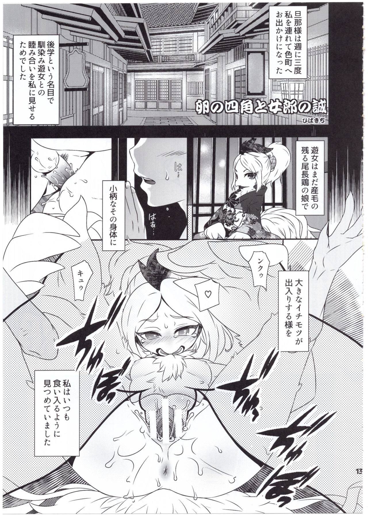 Beast Trail MesuKemo Shuu page 12 full