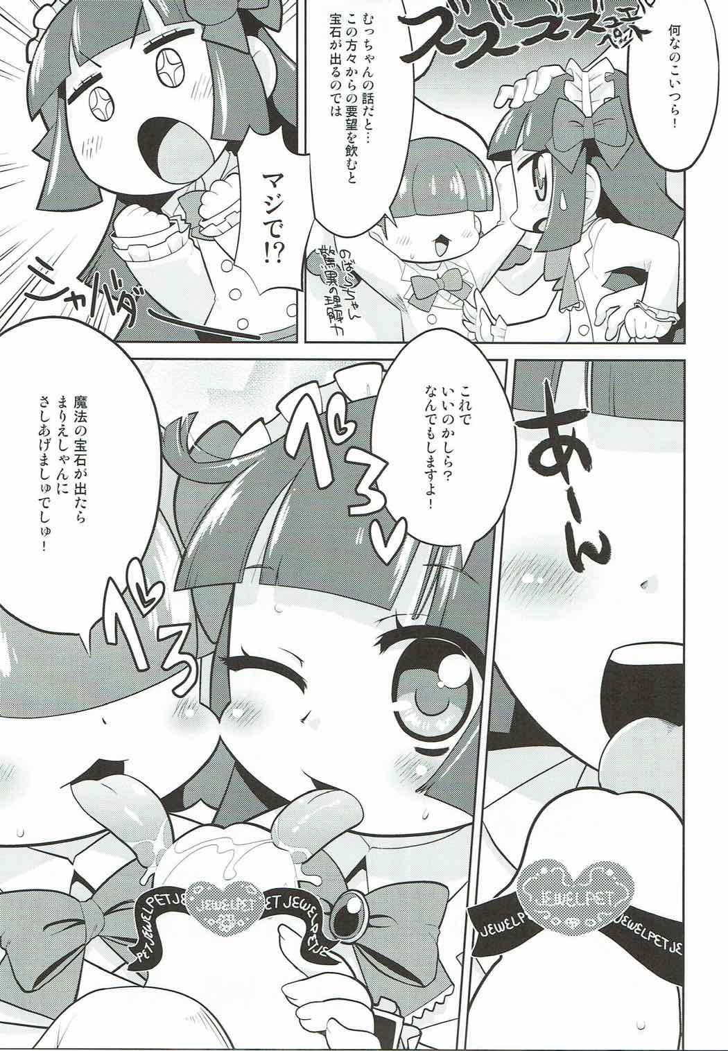 Houseki Denaii! page 8 full
