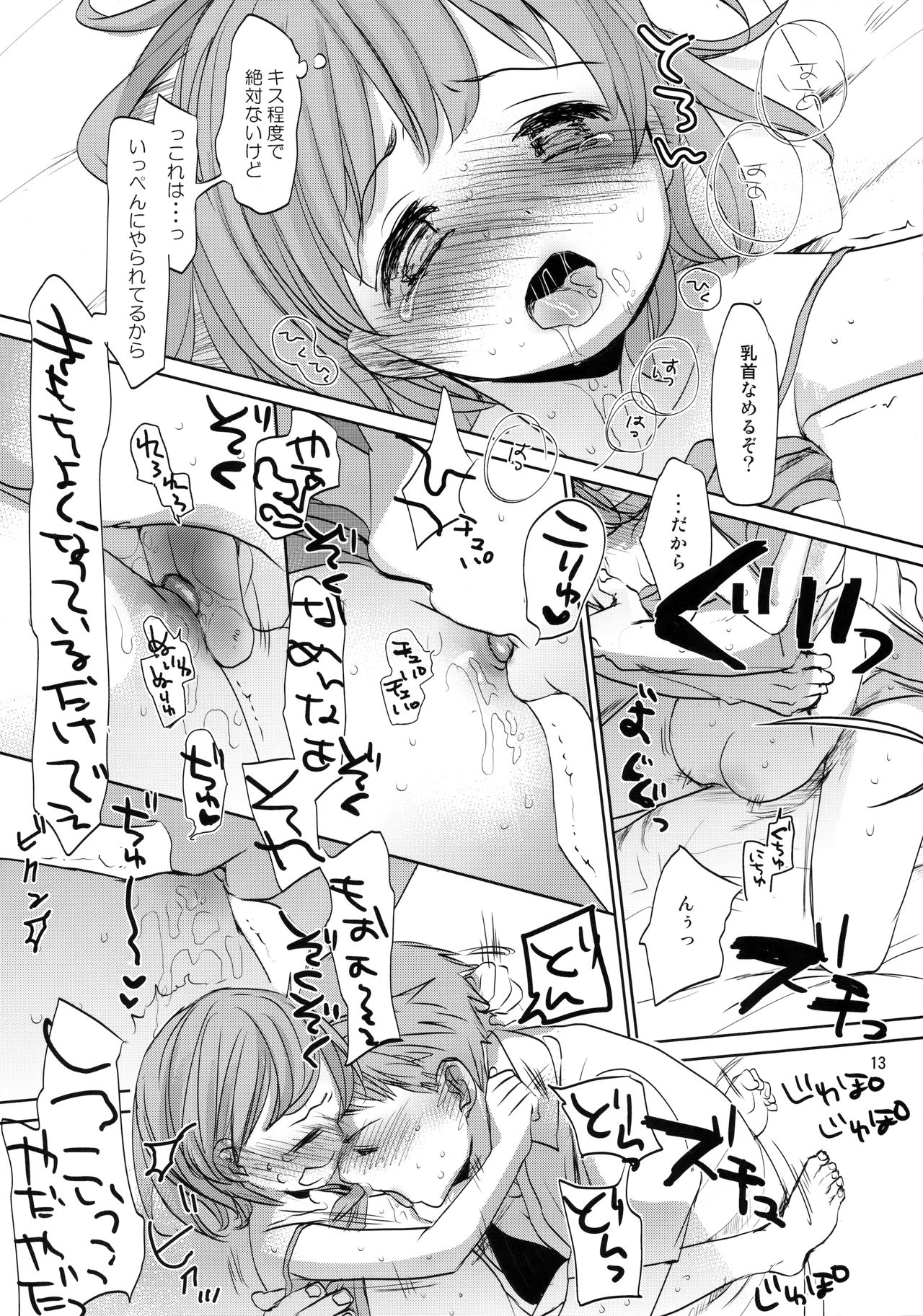 Ore no Kawaikunai Imouto ni Tsuite page 12 full