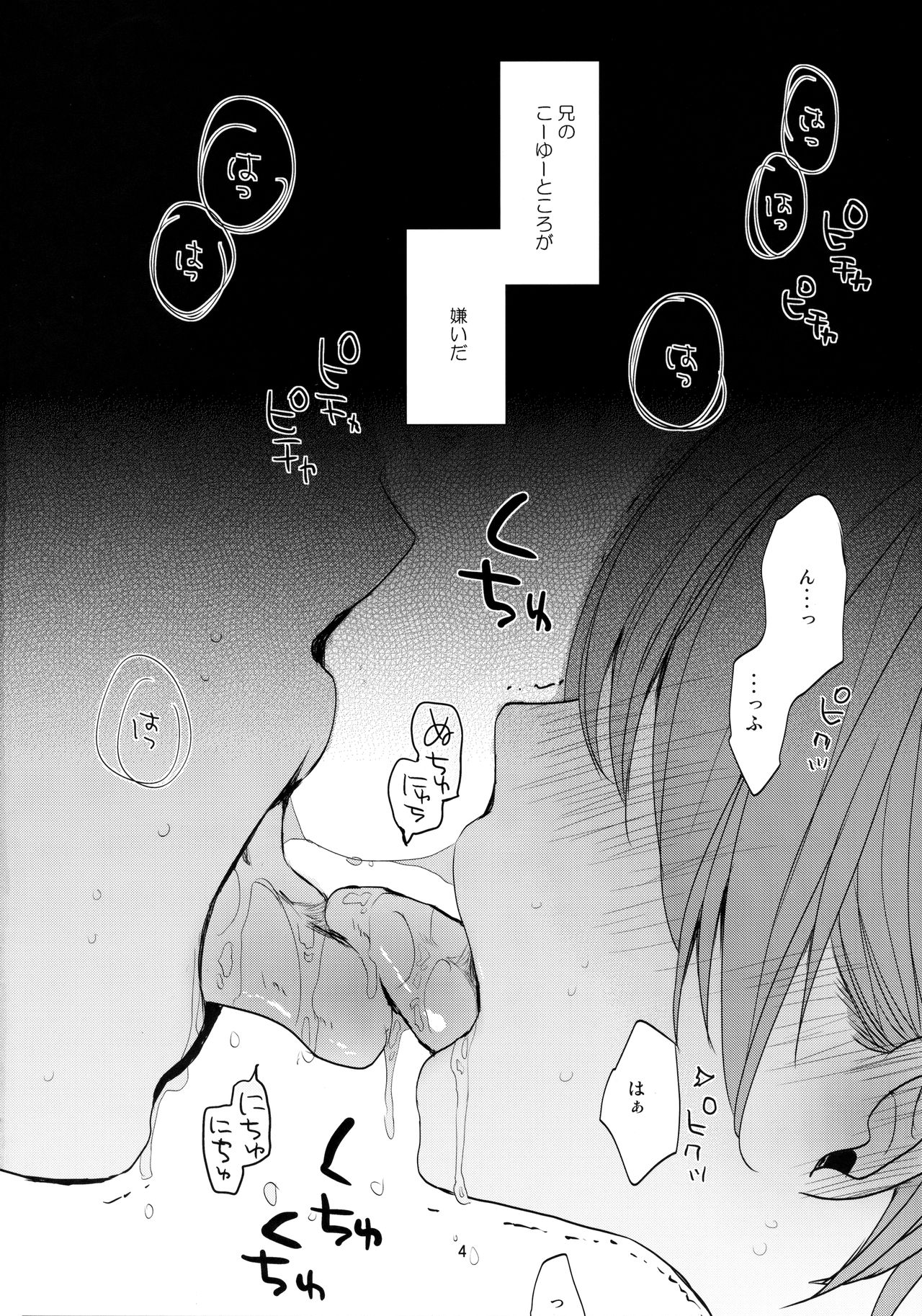 Ore no Kawaikunai Imouto ni Tsuite page 3 full