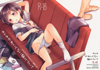 (C91) [Okadatei (Okada Kou)] Ore no Kawaikunai Imouto ni Tsuite cover
