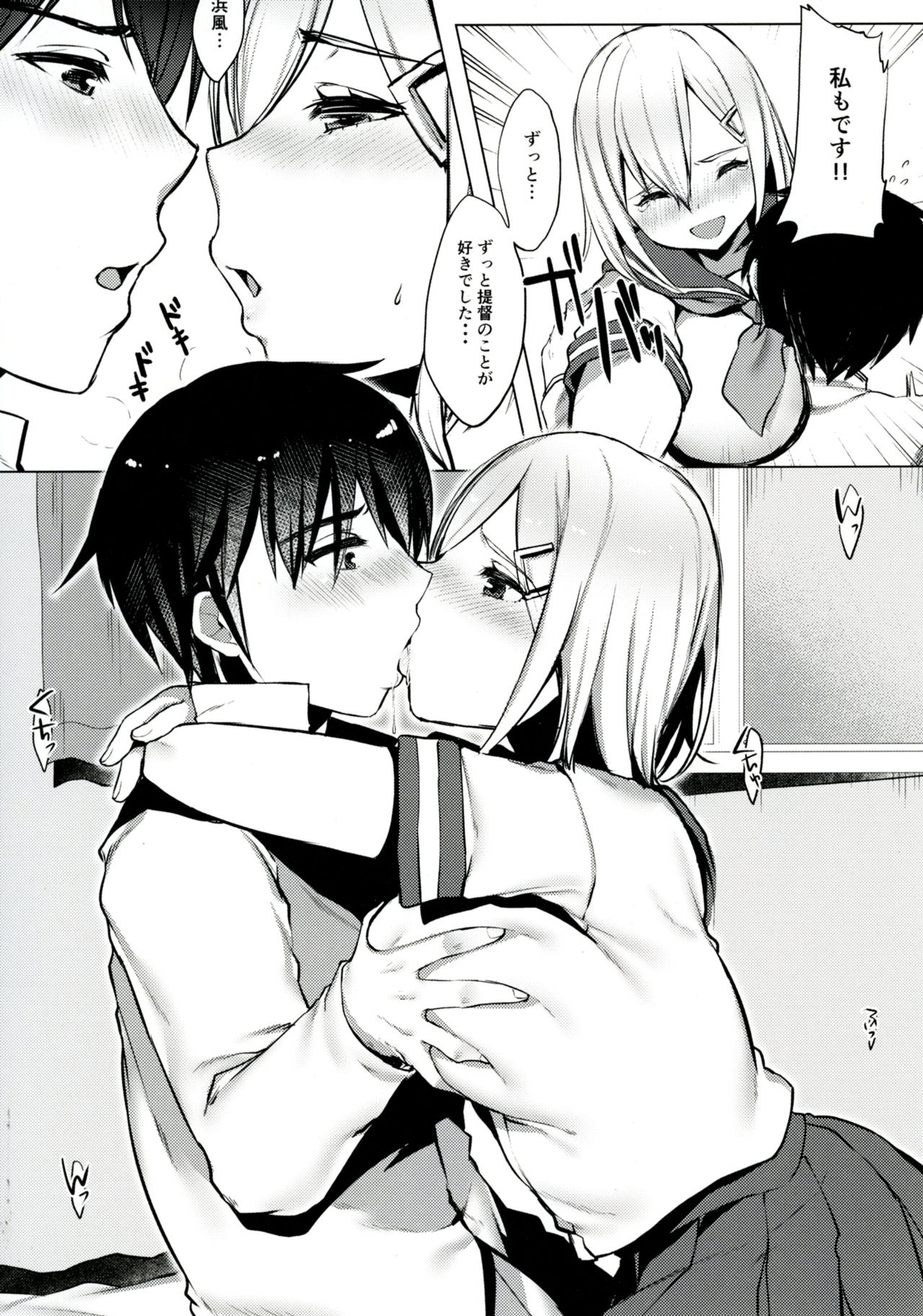 Hamakaze no Wakka page 11 full