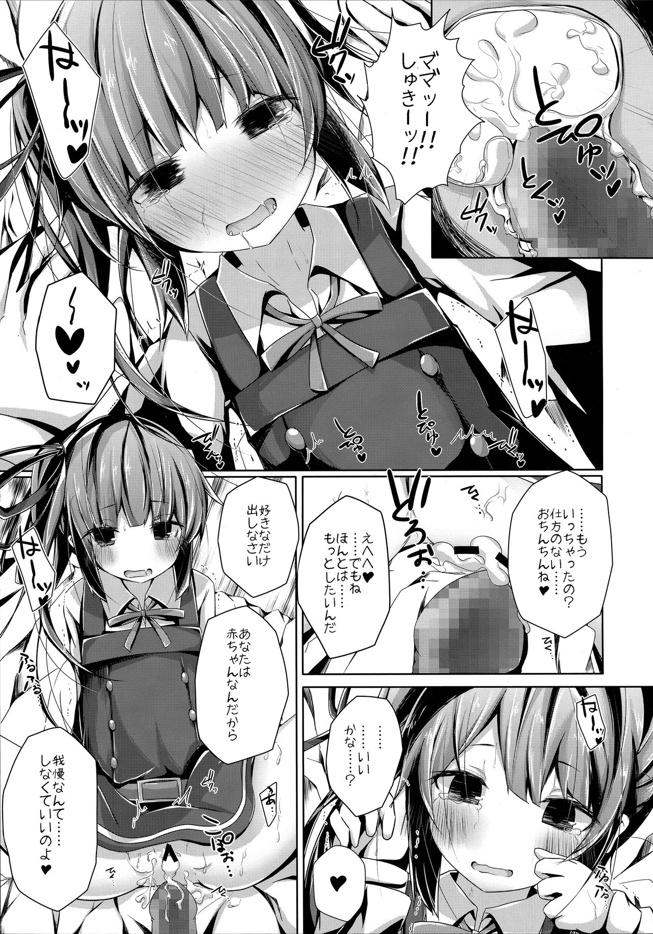 Dakko shite Nadenade shite yo Kasumi-chan page 12 full