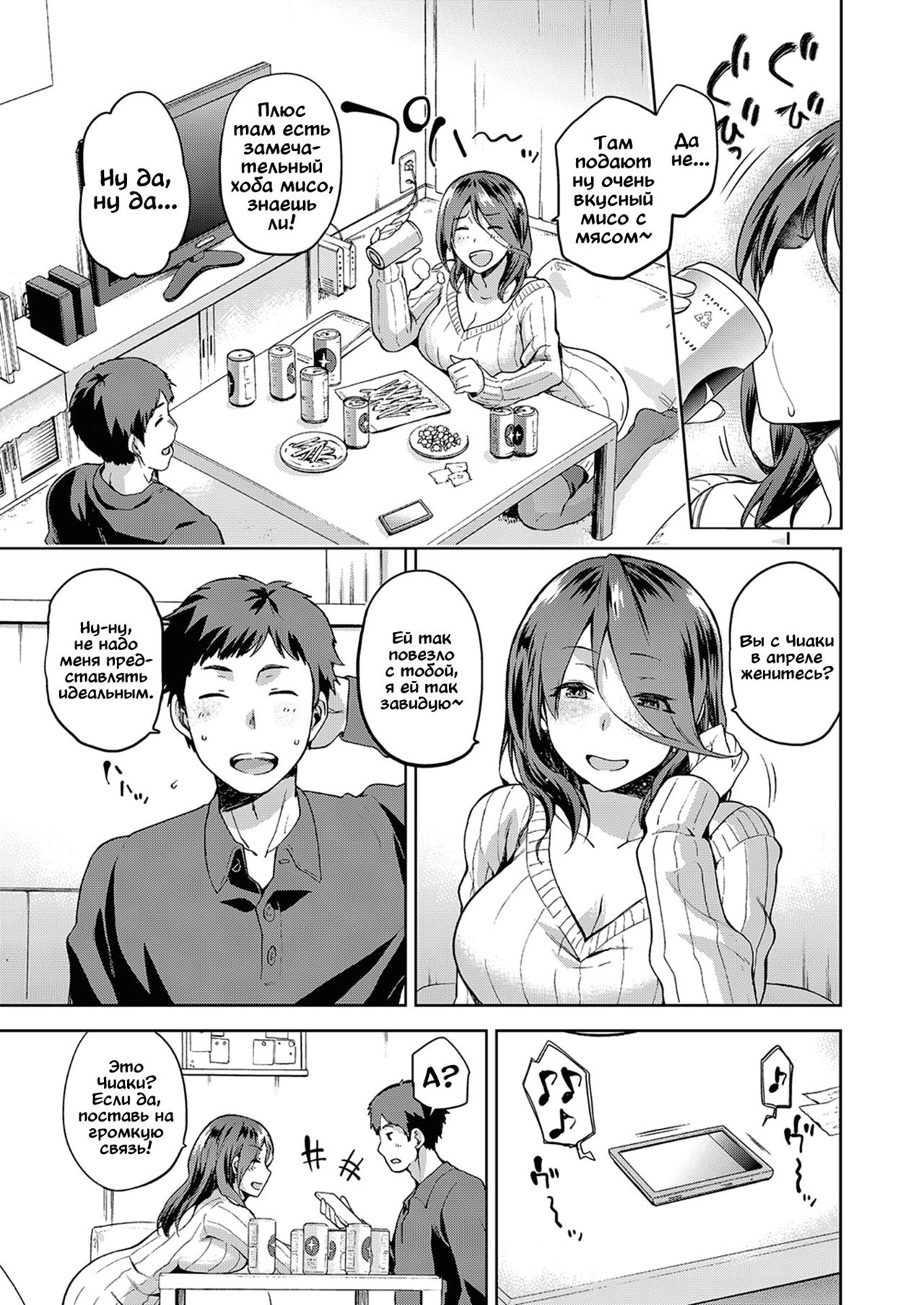 Nagusami Rasen | Спираль утешения page 3 full