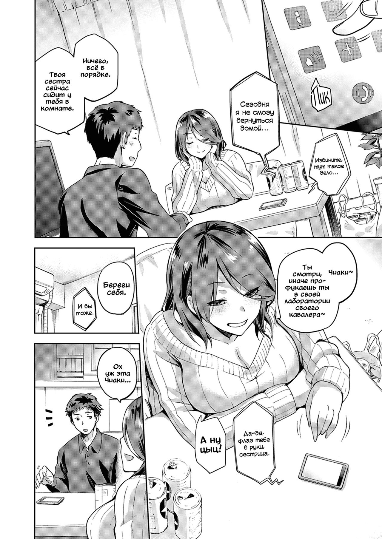 Nagusami Rasen | Спираль утешения page 4 full