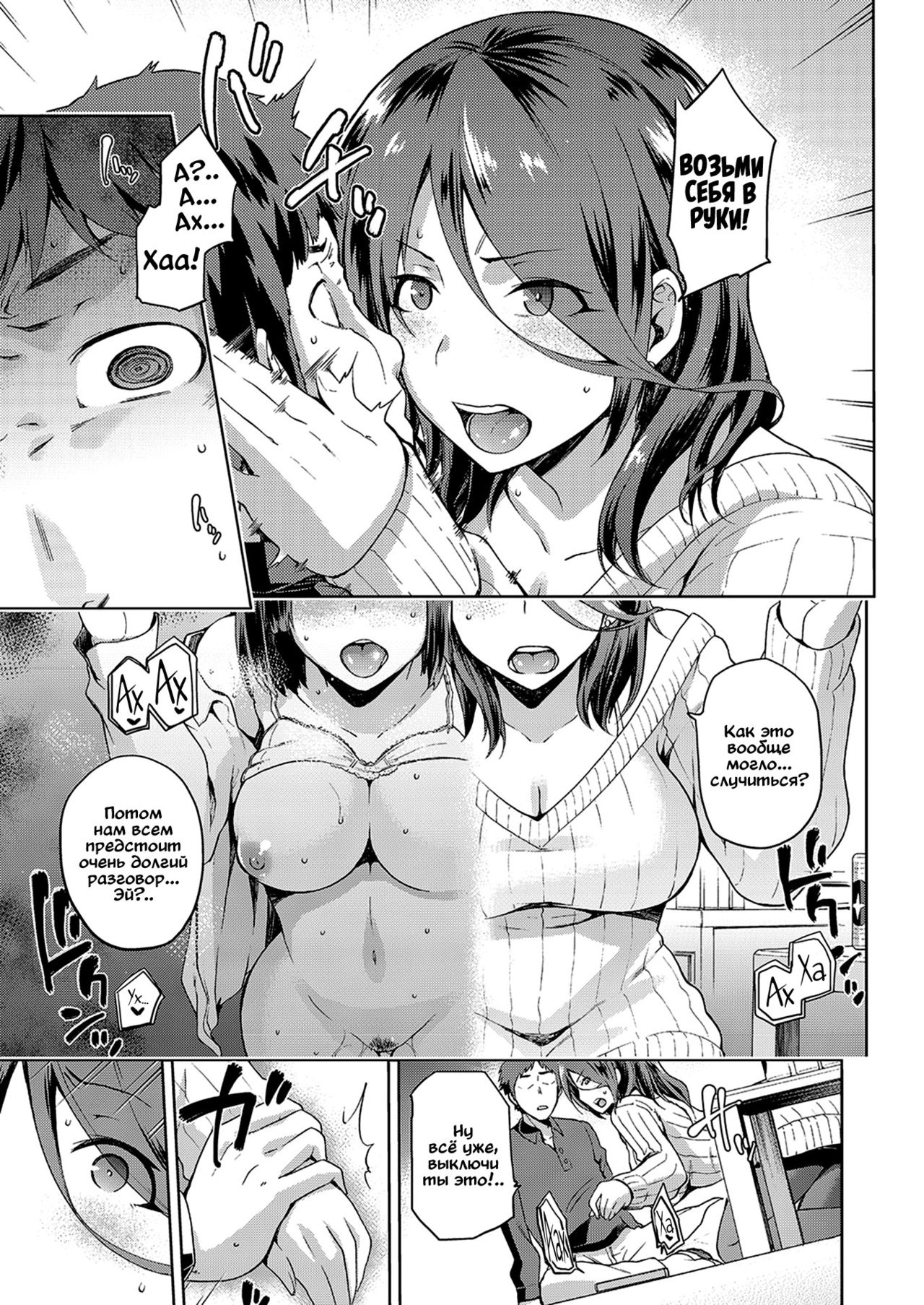 Nagusami Rasen | Спираль утешения page 7 full