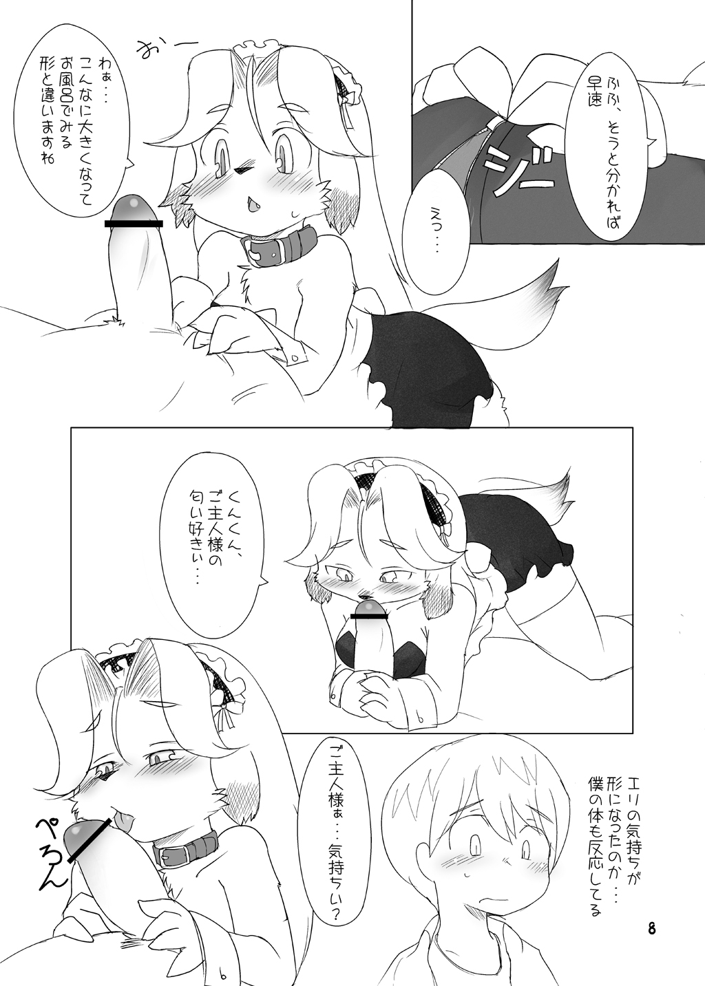 DogDog My Sweet Master page 7 full