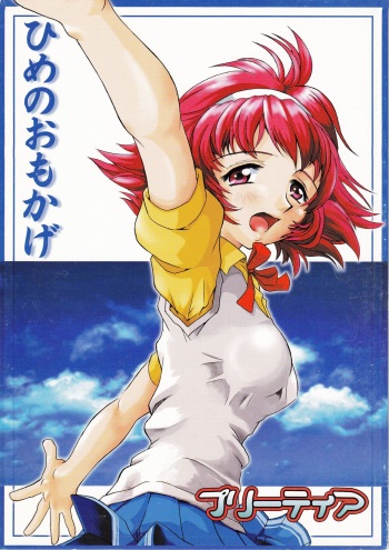 (C60) [Fetish Children (Apploute)] Hime no Omo-Kage (Prétear - The New Legend of Snow White) [English] [Tigoris Translates] cover