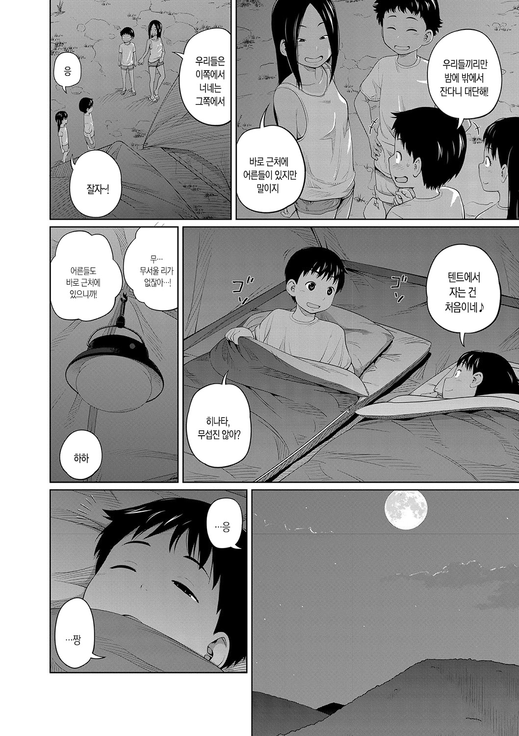 Hustle Camp! page 7 full