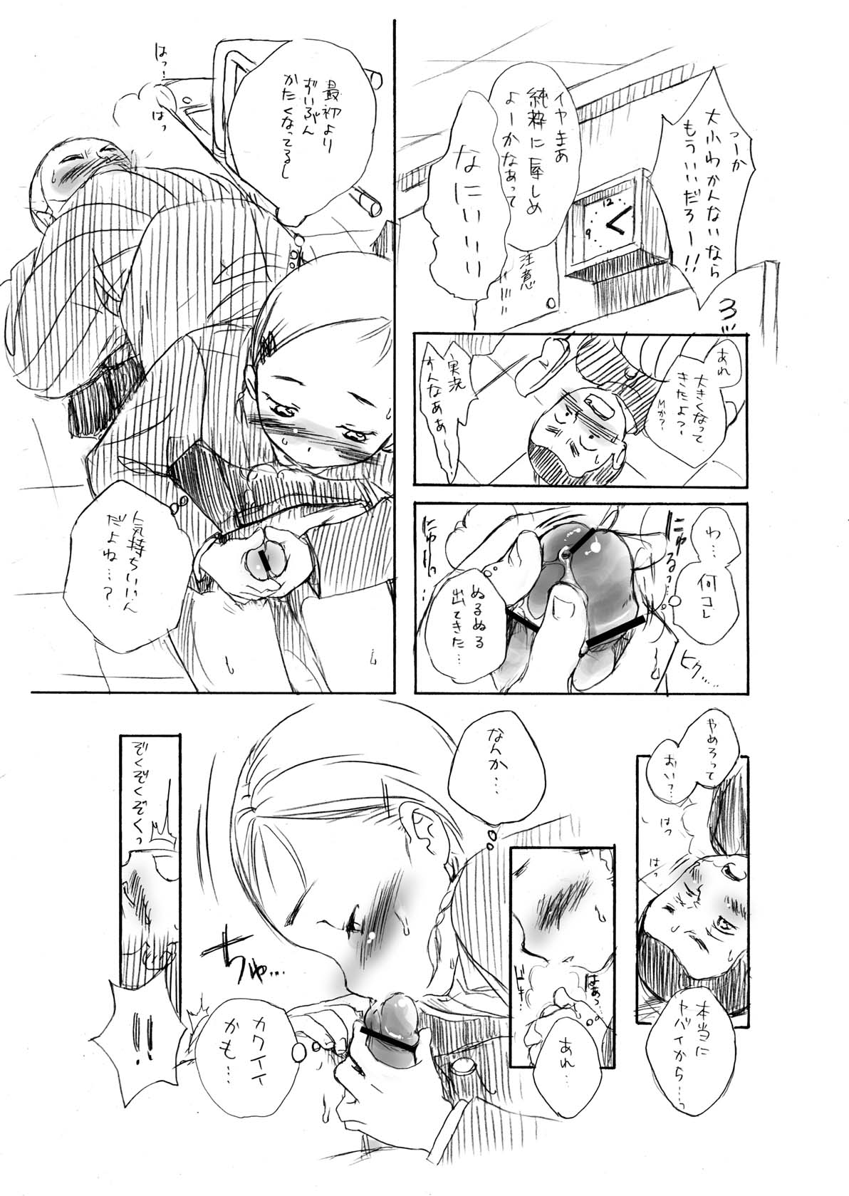Ganbare! Tsurupeta Gakkyuuiin! page 3 full