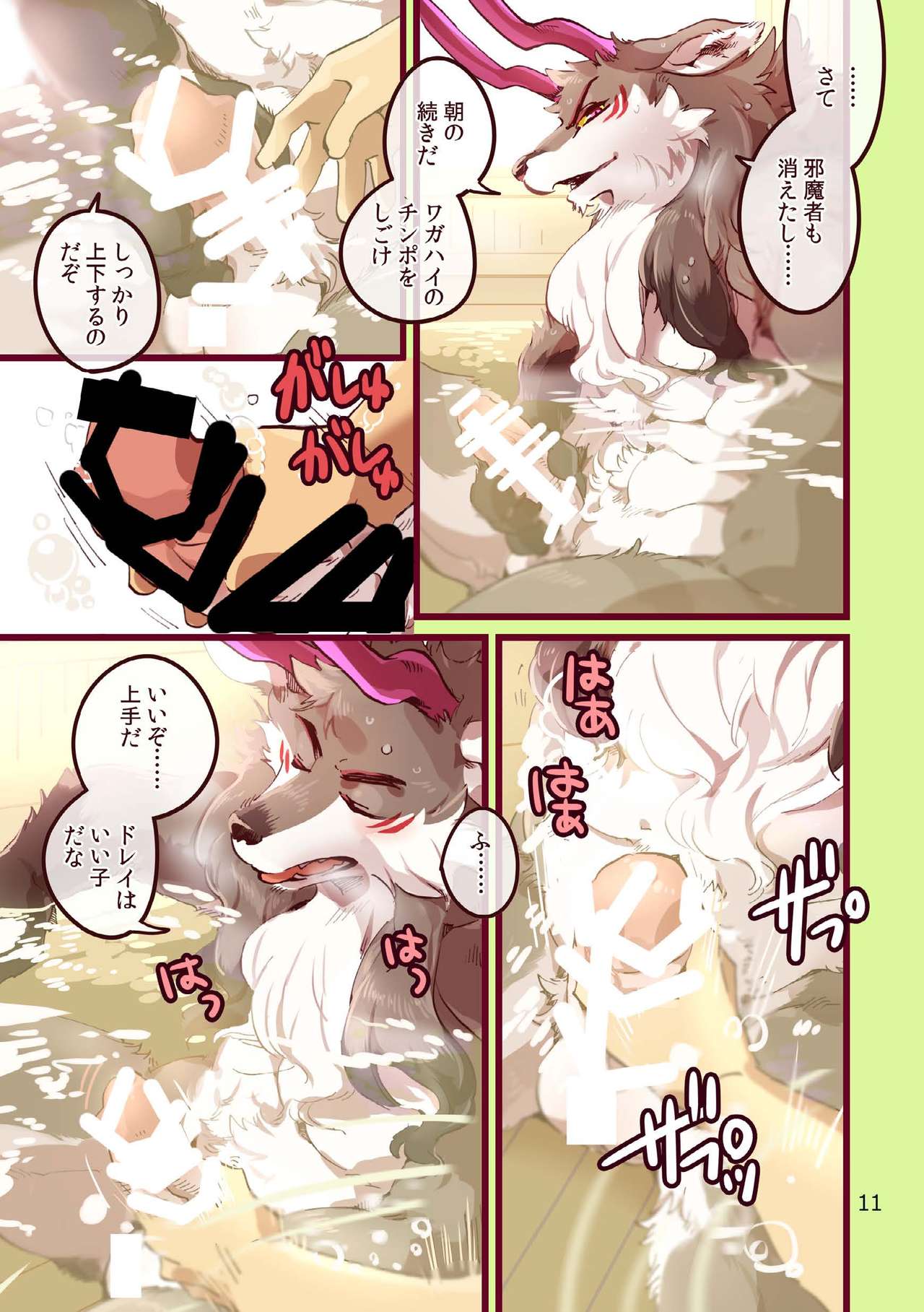 Ryukaon no kyuujitsu page 11 full