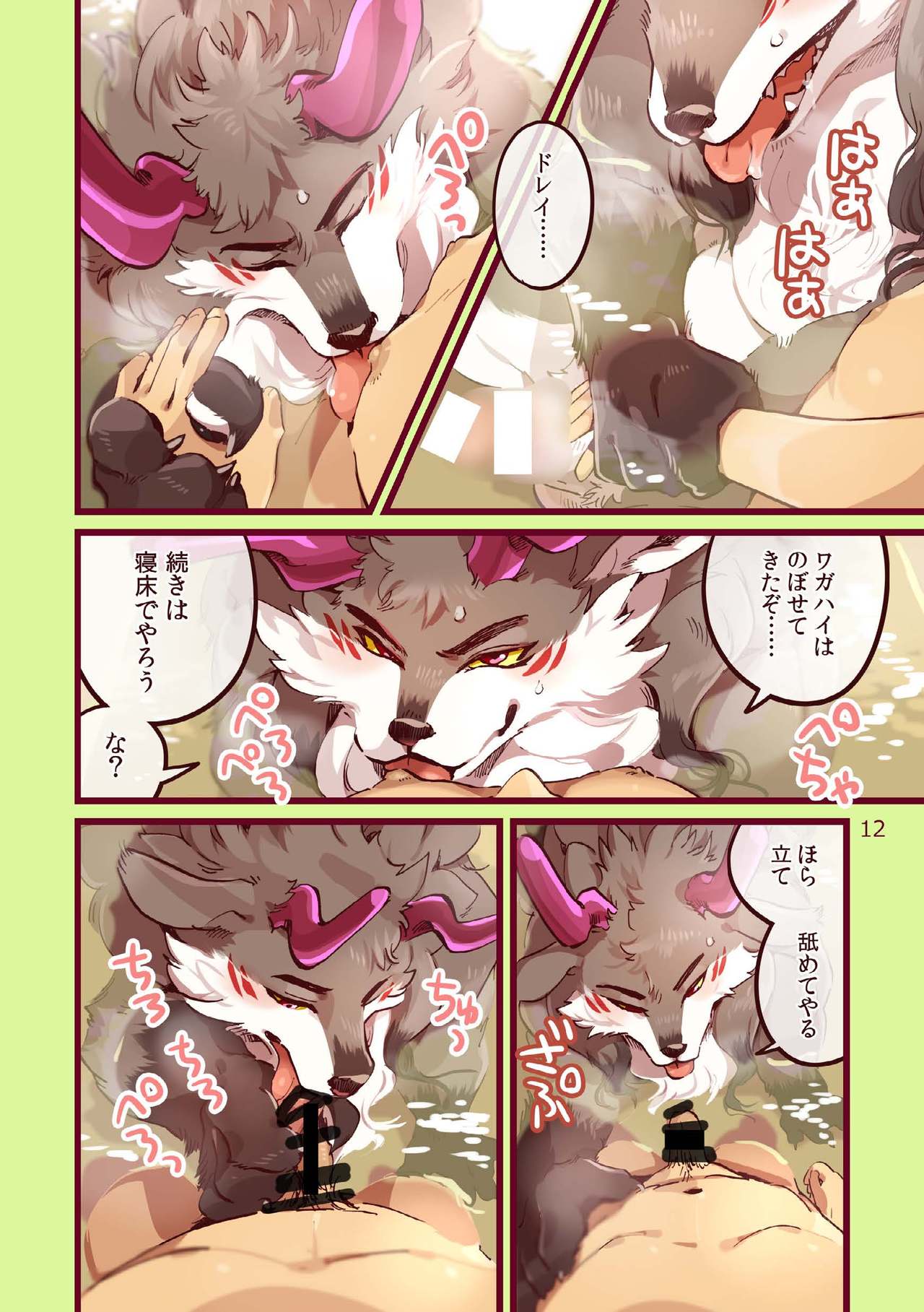 Ryukaon no kyuujitsu page 12 full