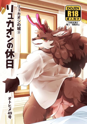 [Otohime 49-gou (Ichiboshi)] Ryukaon no kyuujitsu [Digital] cover