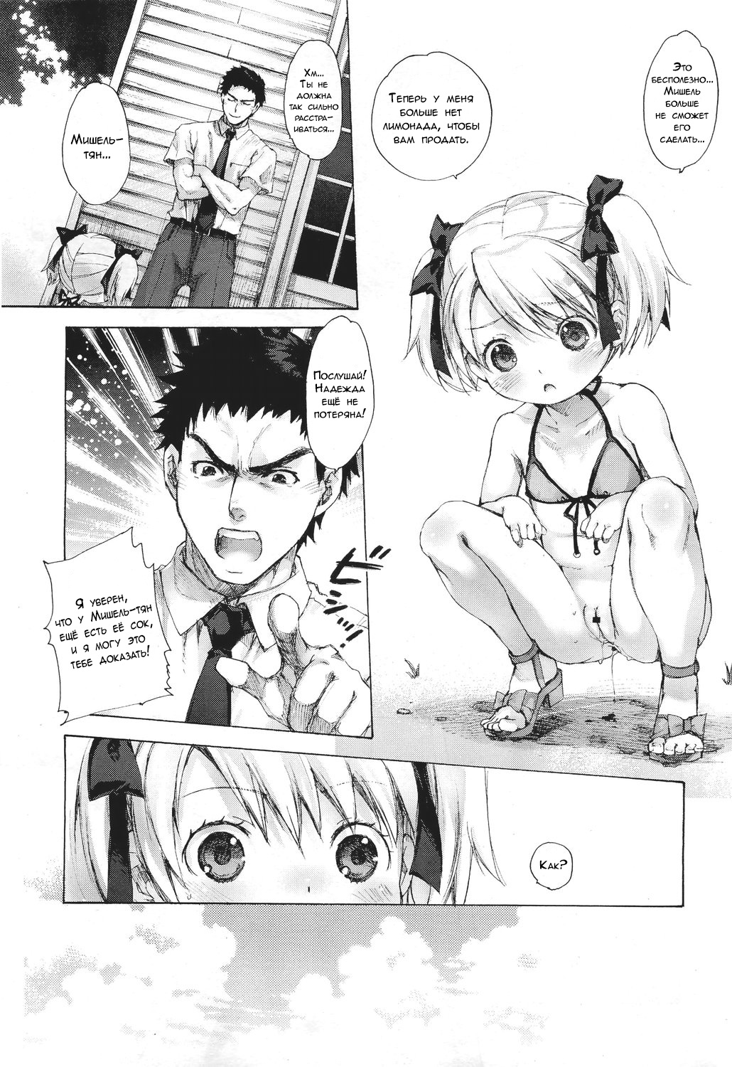 Michelle-chan no Lemonade | Лимонад от Мишель-тян page 11 full