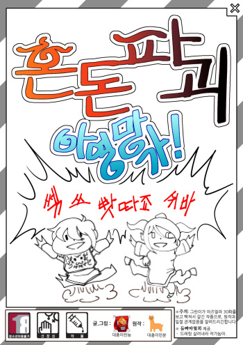 [BigForkMan(Fork004)] Chaos&Destruction&AhEarlManga (Azurara was cursed) [Korean] cover