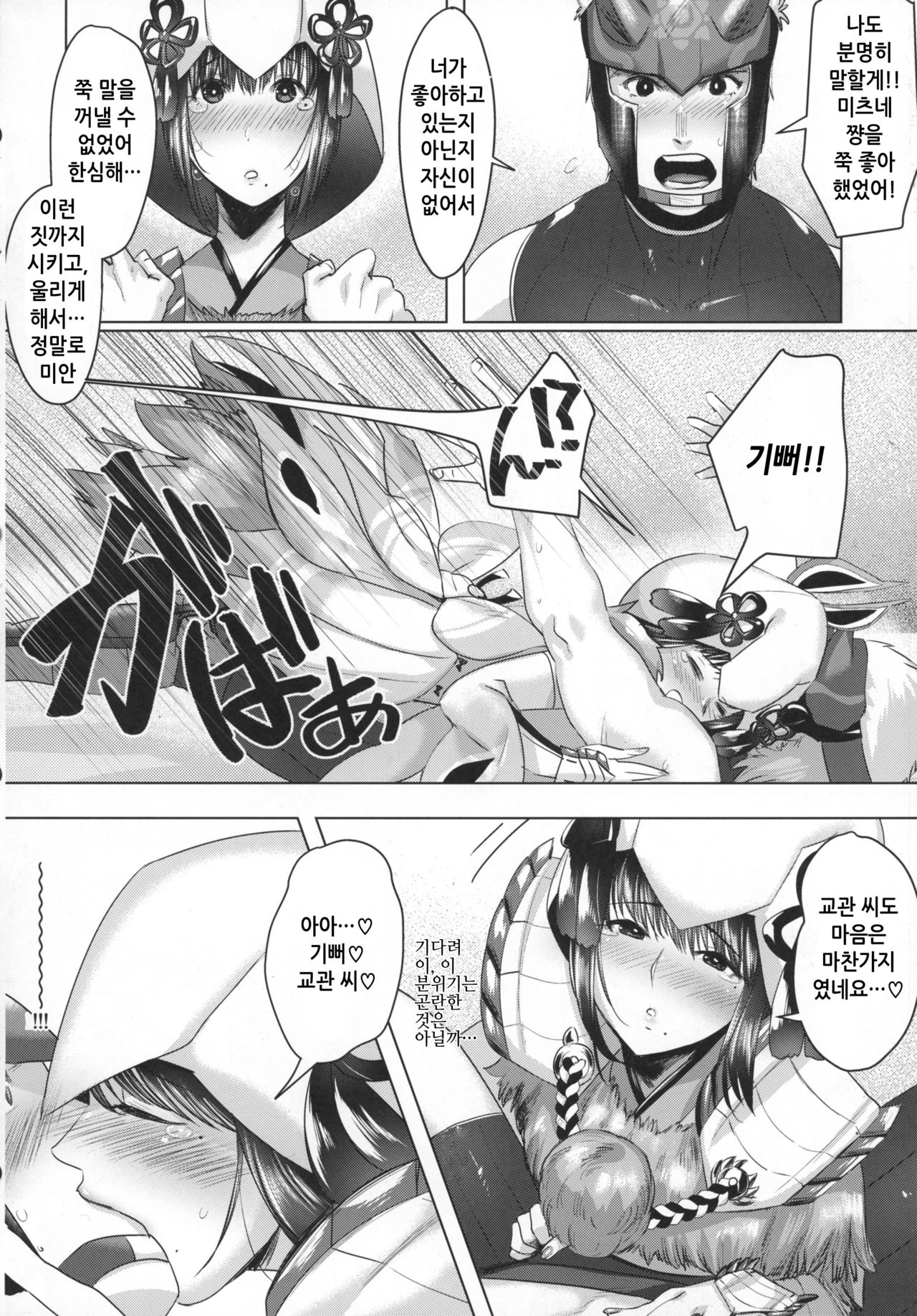 Juu Yoku Gou Yoku Kyoukan o Seisu | 부드러움과 강함으로 교관을 얻다 page 10 full
