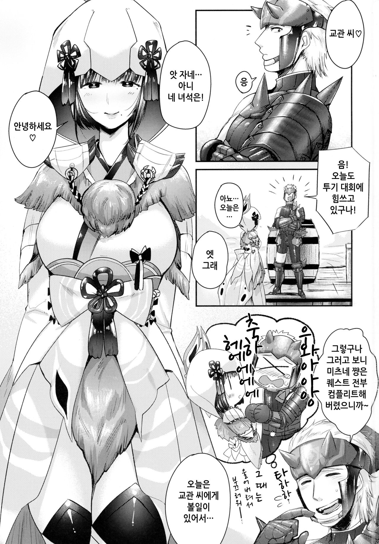 Juu Yoku Gou Yoku Kyoukan o Seisu | 부드러움과 강함으로 교관을 얻다 page 3 full