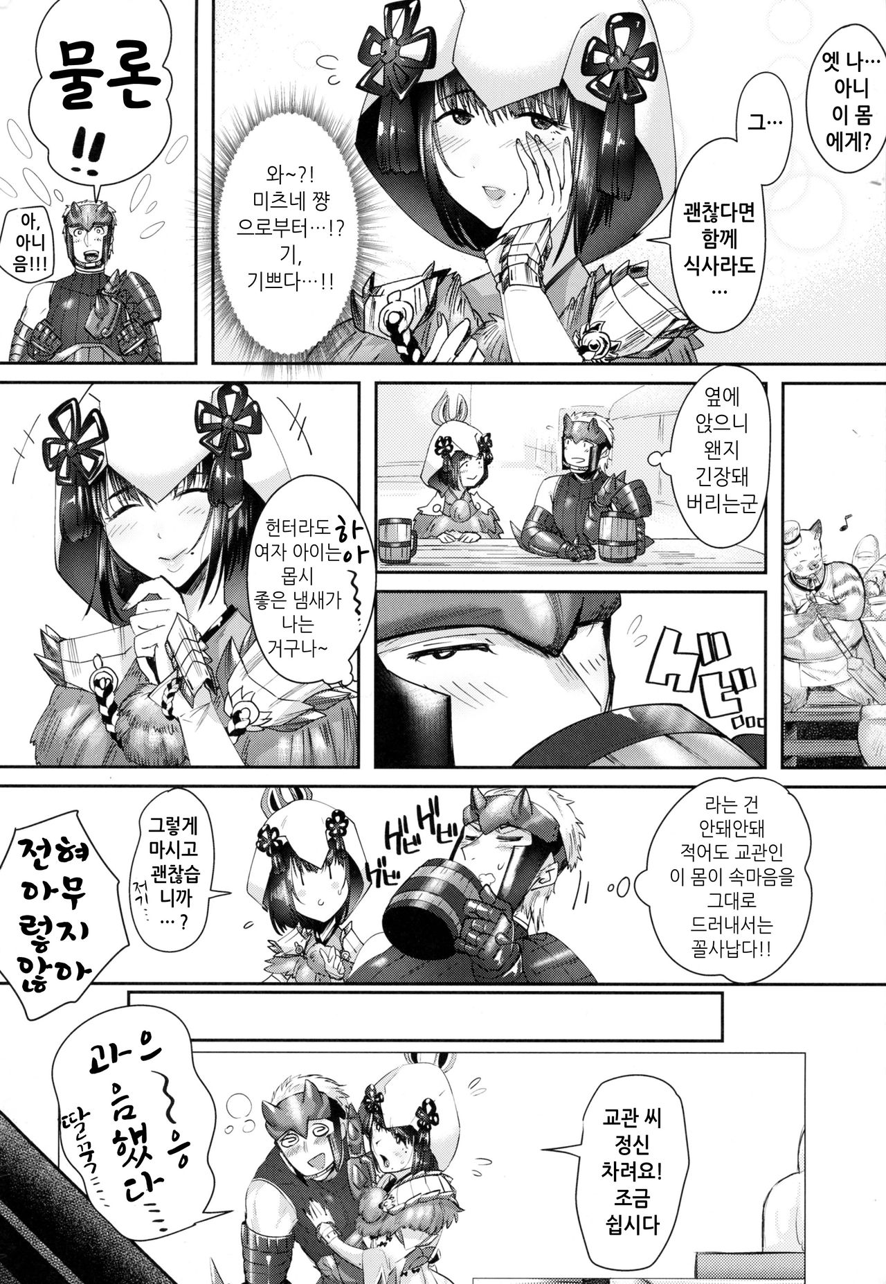 Juu Yoku Gou Yoku Kyoukan o Seisu | 부드러움과 강함으로 교관을 얻다 page 4 full