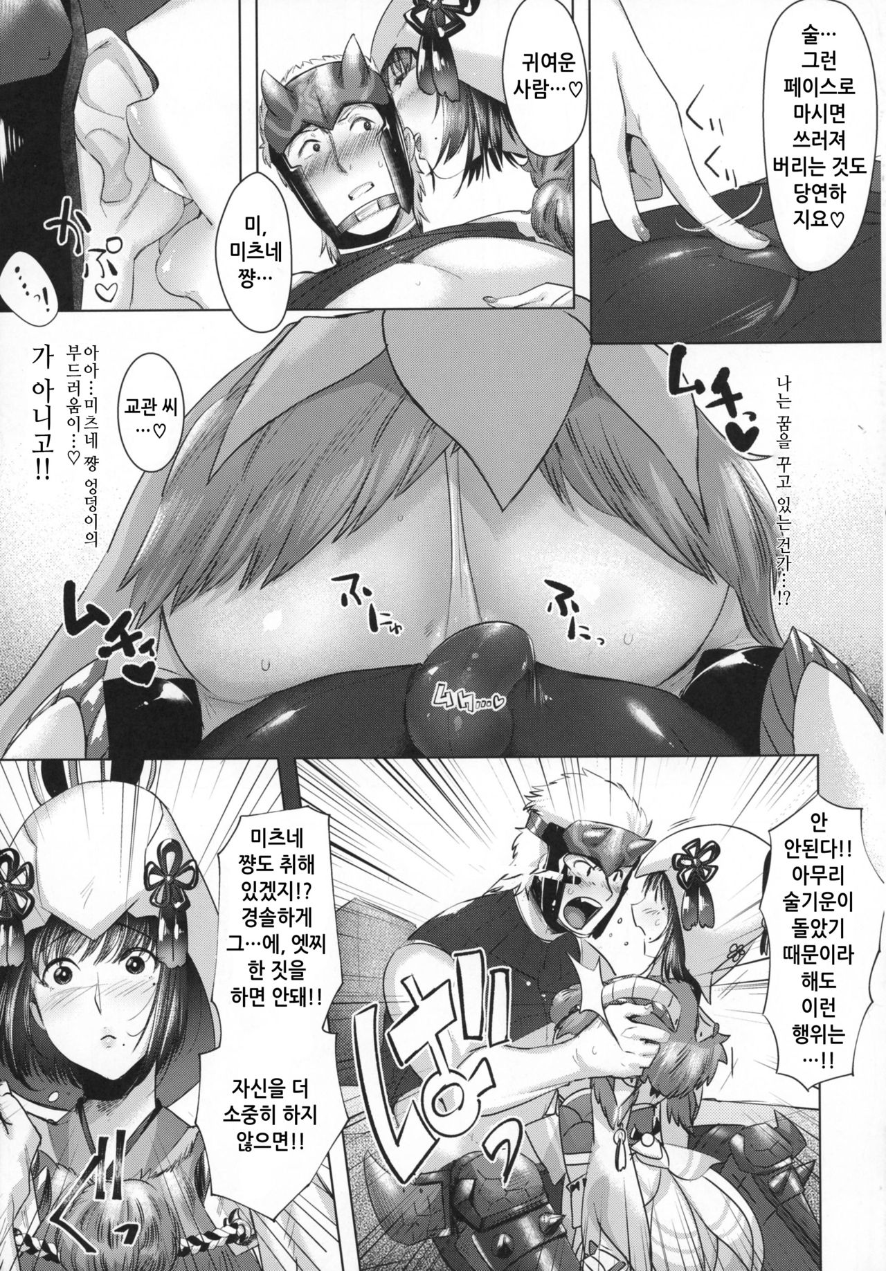Juu Yoku Gou Yoku Kyoukan o Seisu | 부드러움과 강함으로 교관을 얻다 page 7 full