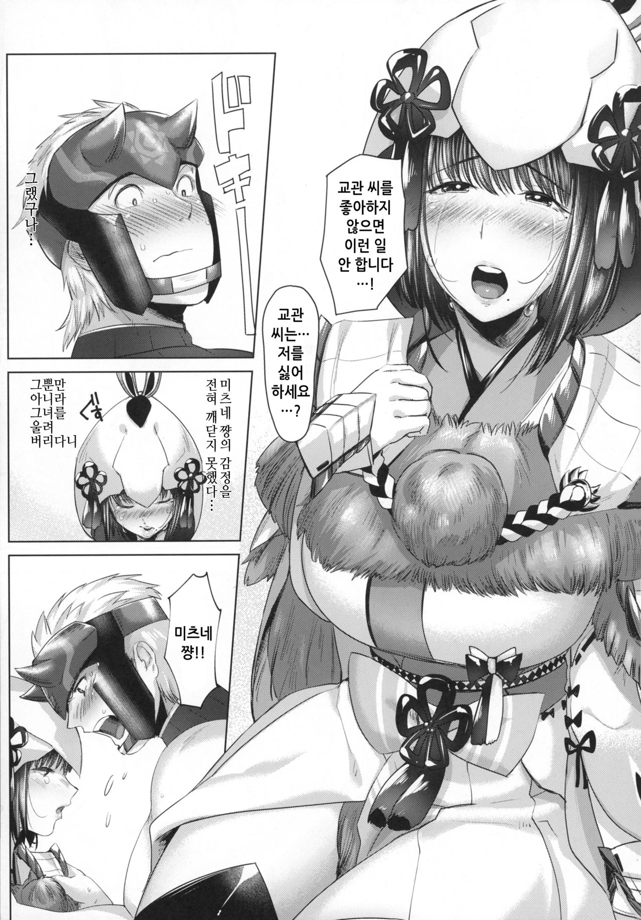 Juu Yoku Gou Yoku Kyoukan o Seisu | 부드러움과 강함으로 교관을 얻다 page 9 full