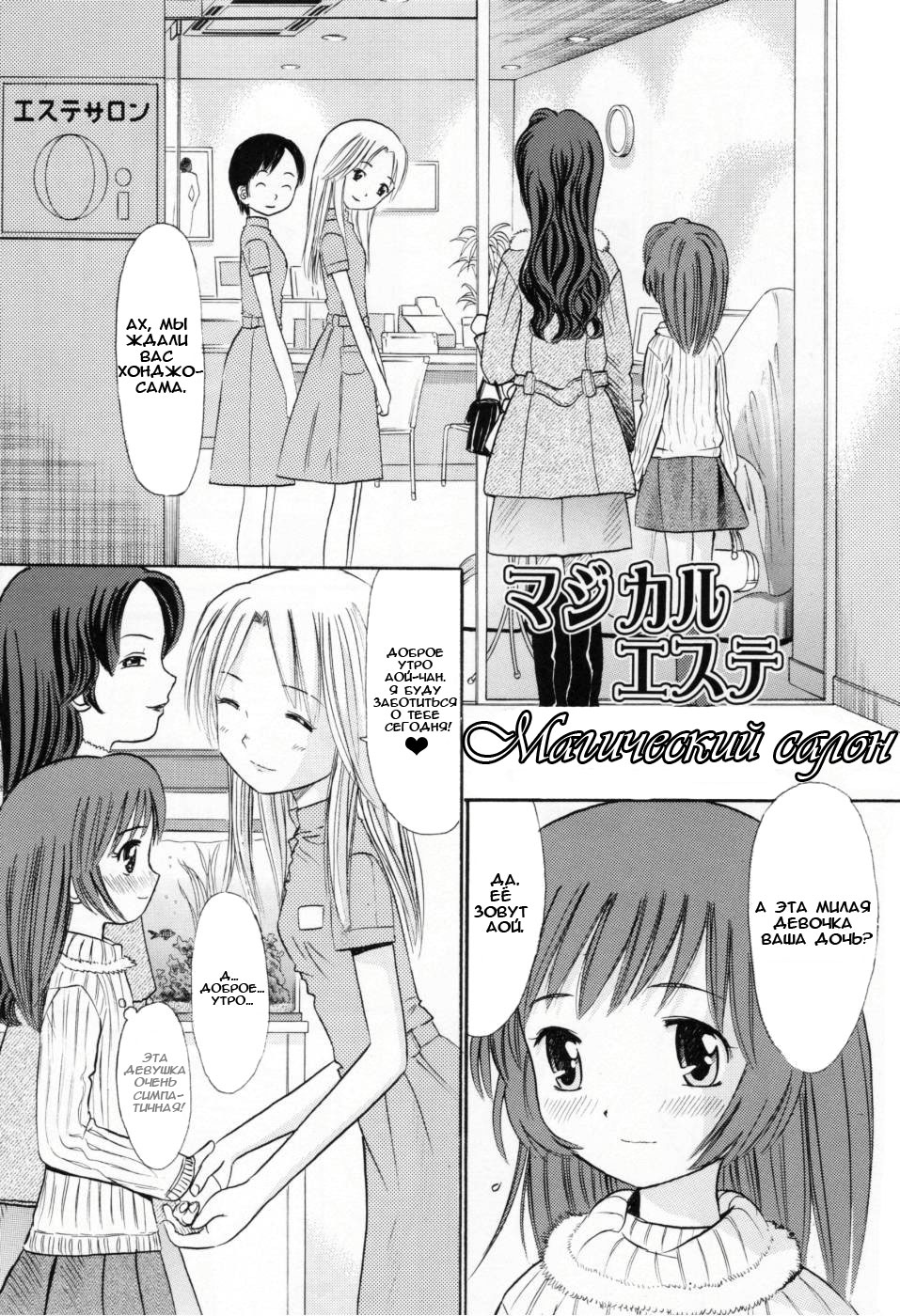 Magical Esthe | Магический салон page 1 full